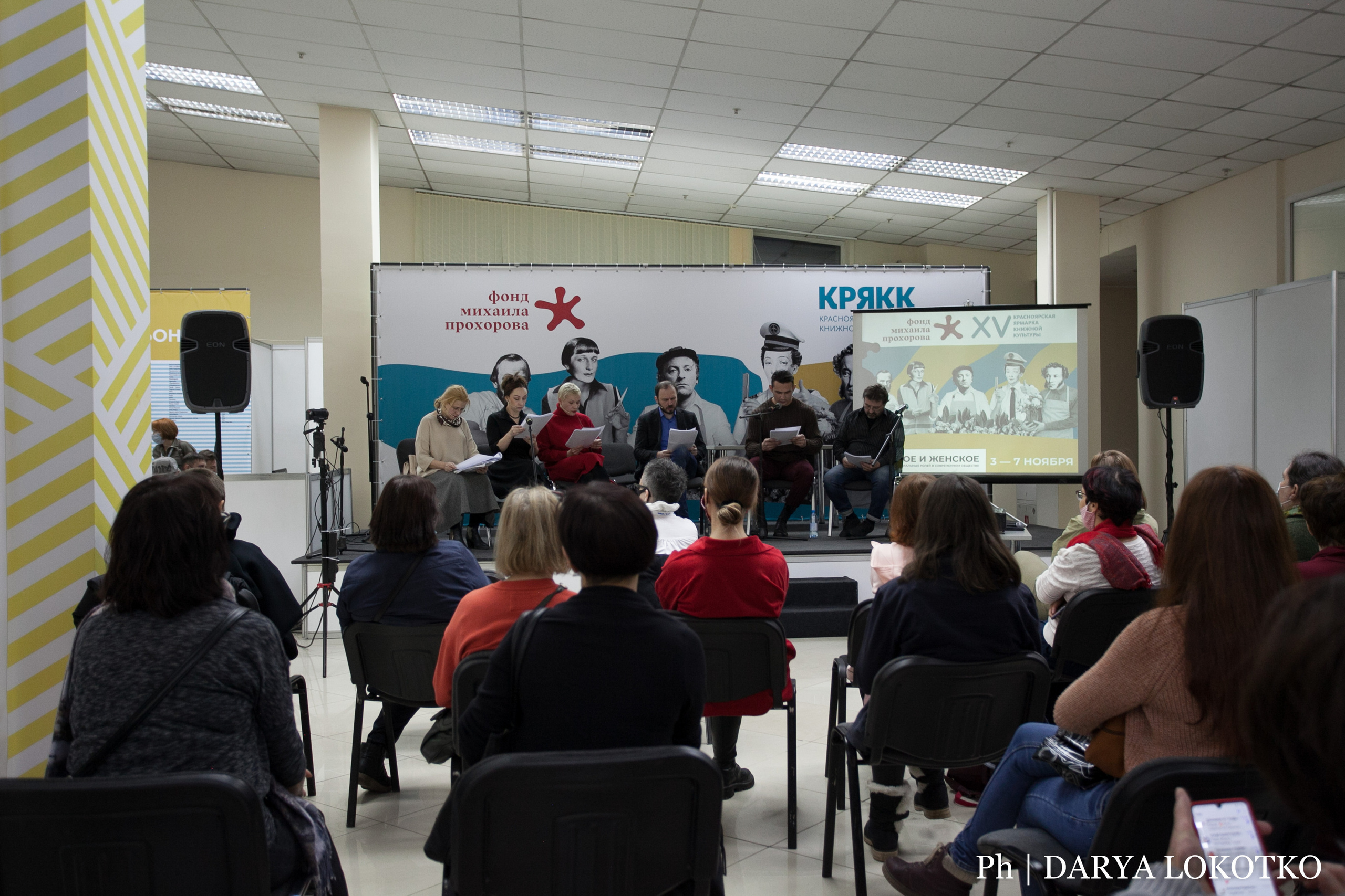 Красноярска ярмарка книжной культуры. Фотограф Дарья Локотко в Красноярске