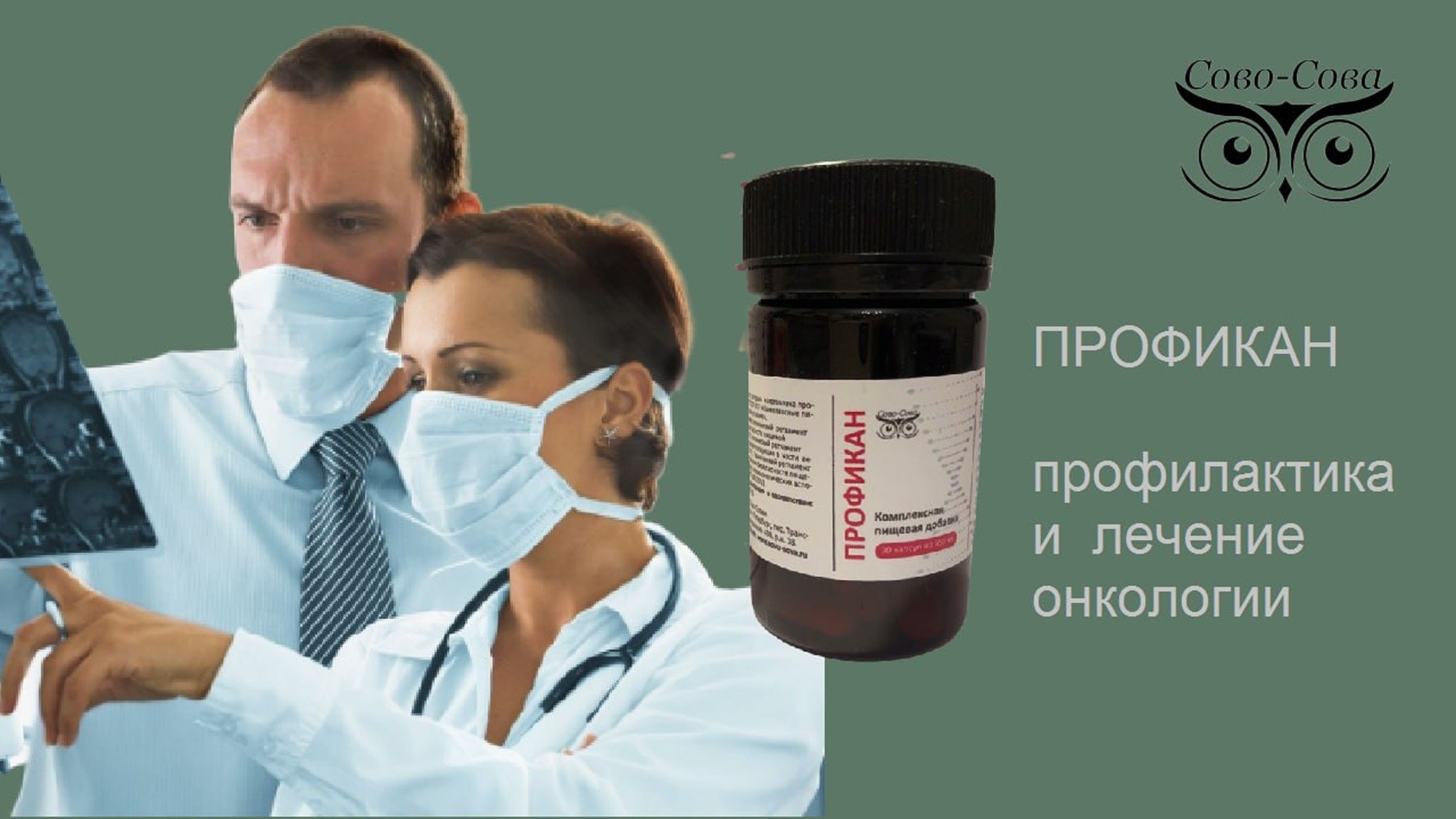 КПД компании Сово-Сова. Сово-Сово — Омоложение и оздоровление!