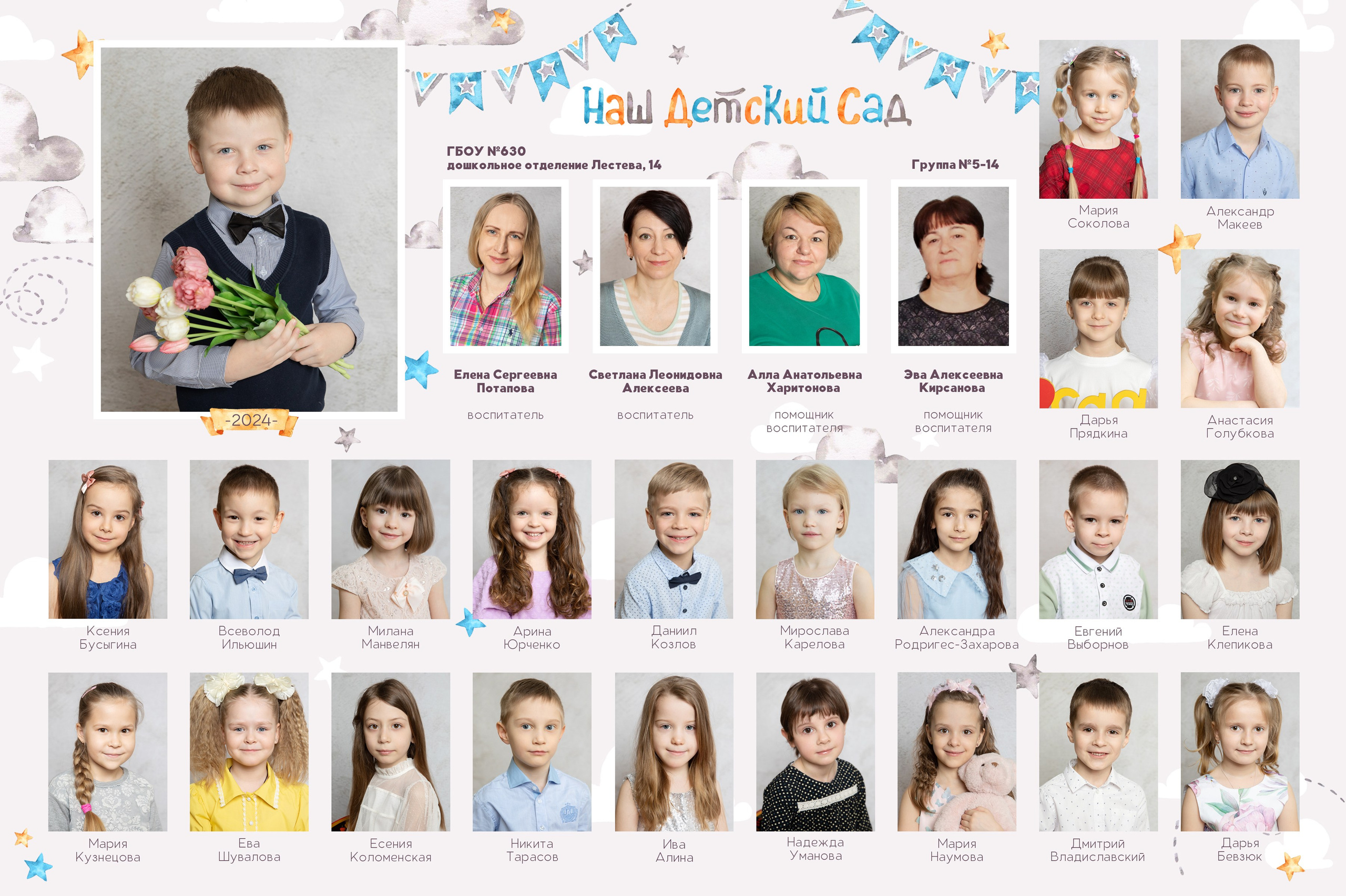 Виньетка детский сад. Выпускные альбомы Москва. Фотограф Шукурова Кристина