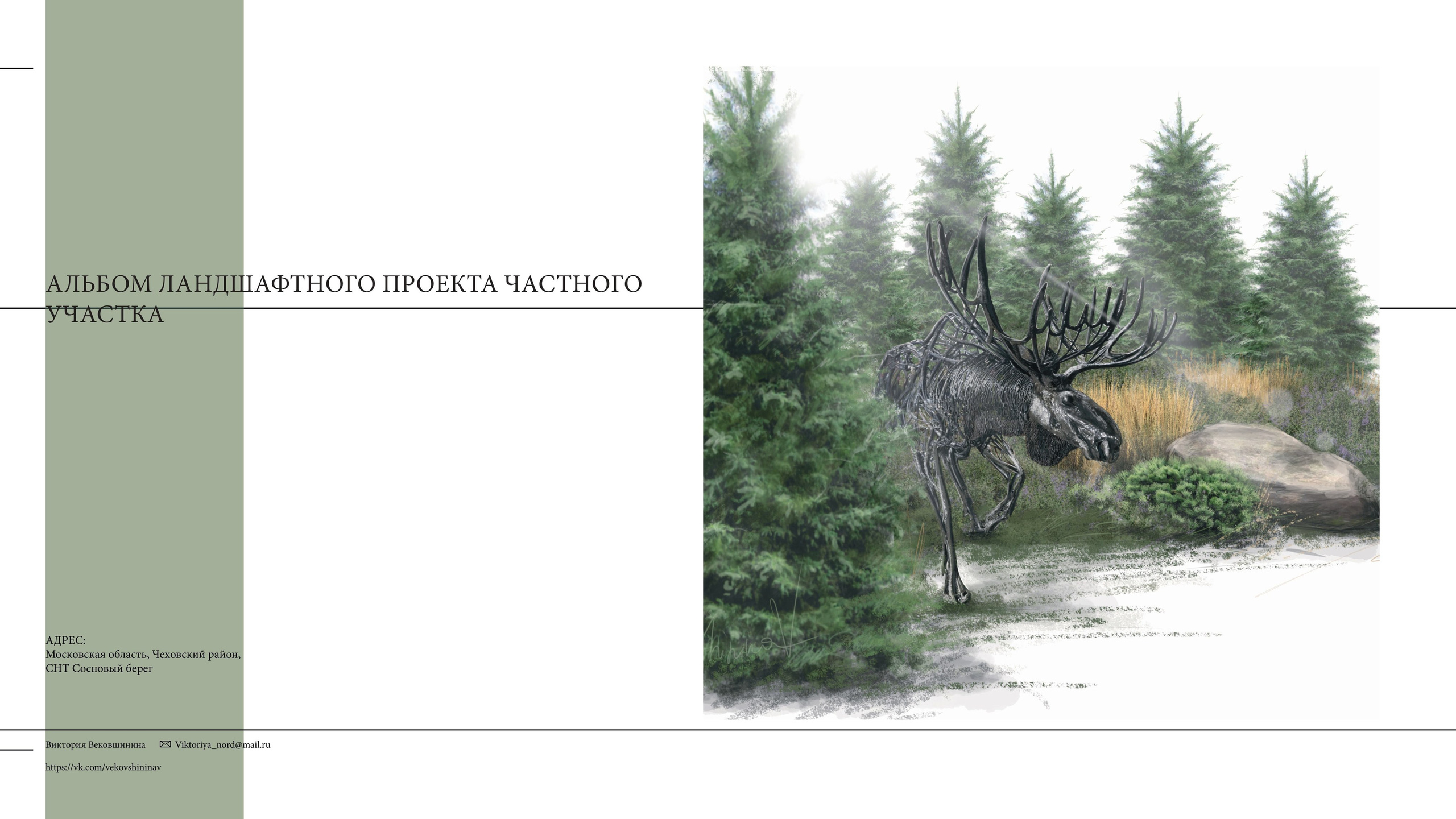 Ландшафтный проект. Ландшафтная архитектура, проектирование и дизайн садов