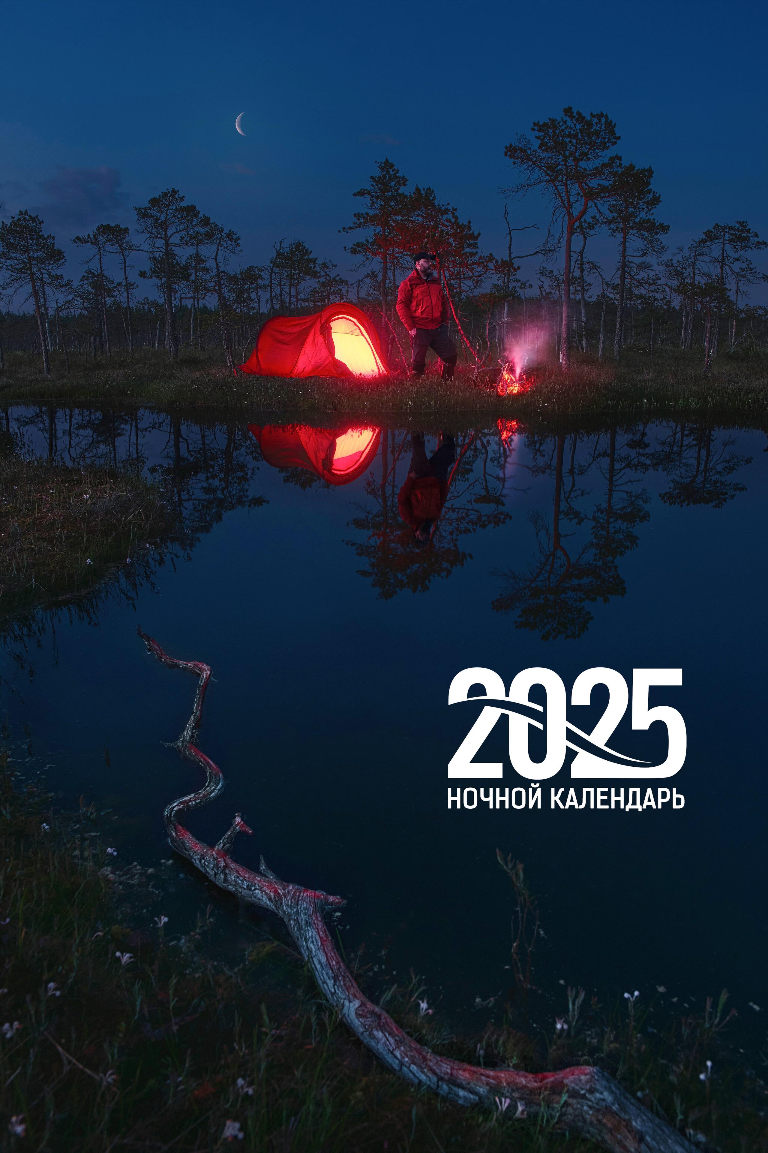 Календарь 2025. Фотограф Константин Шамин