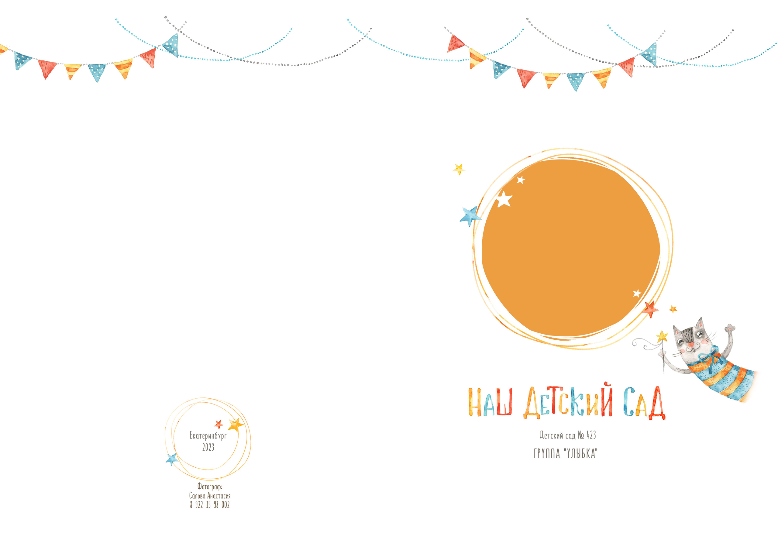 «Озорные котики». Выпускные альбомы в Екатеринбурге, от Анастасии Саловой