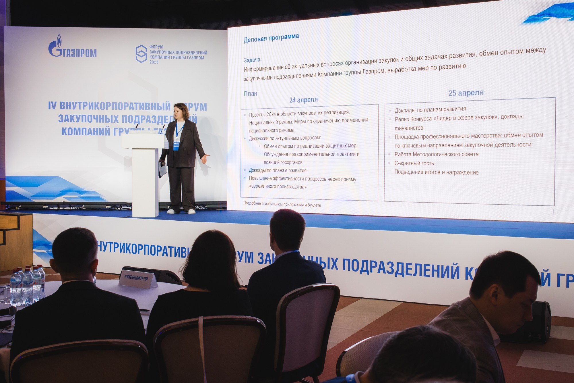 14.04.2025 Внутрикорпоративный форум «ГАЗПРОМ». ProVizArt