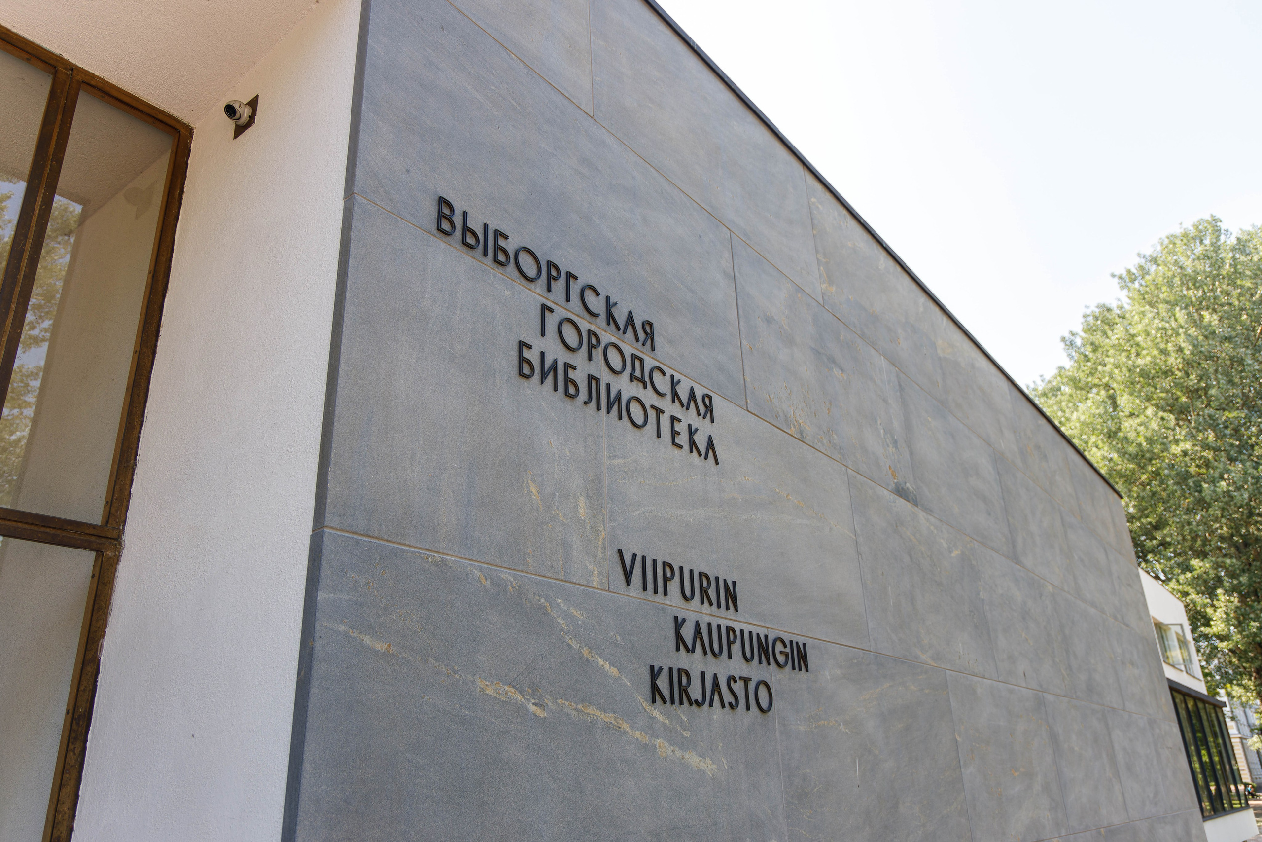 Центральная городская библиотека Алвара Аалто в Выборге. Фотограф Балаев Михаил