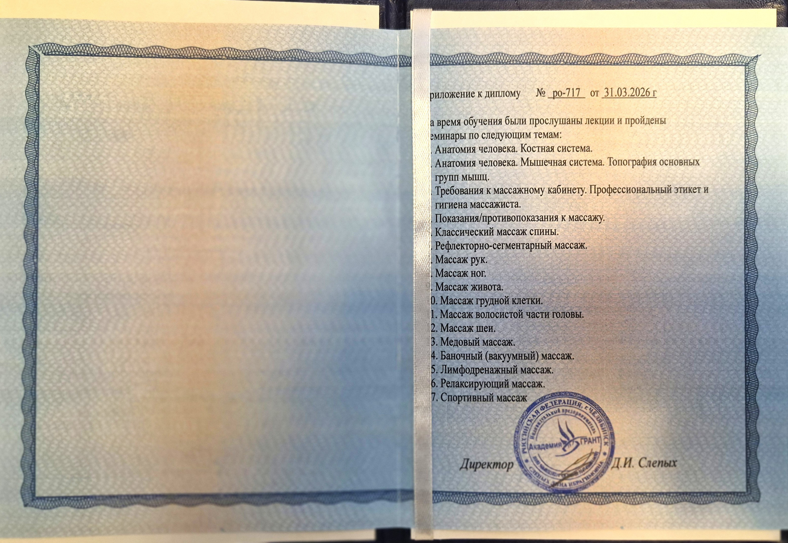 Землянухин Е.А. Массаж Обьгэс