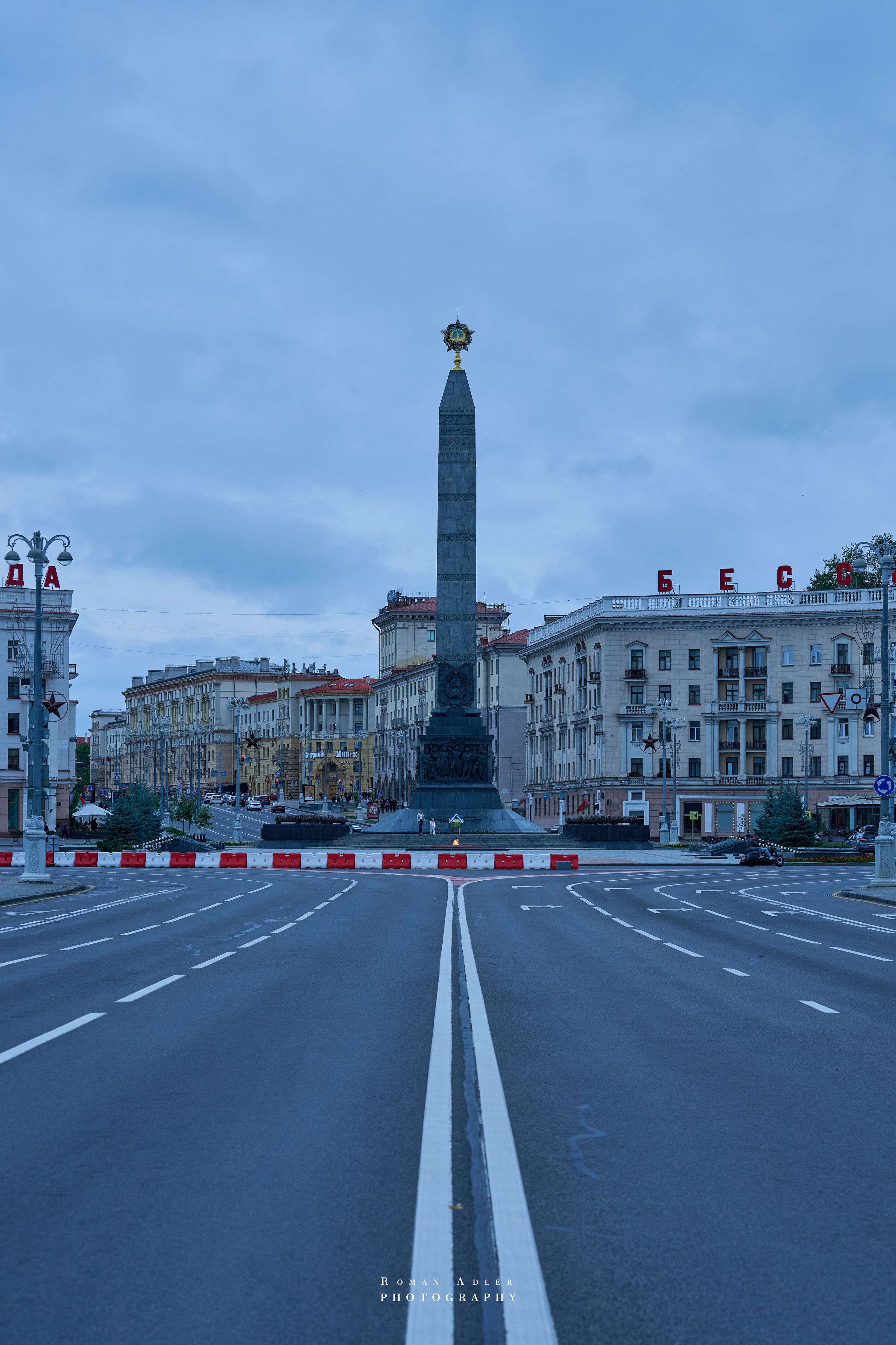 Город — Герой Минск. Июль 2026