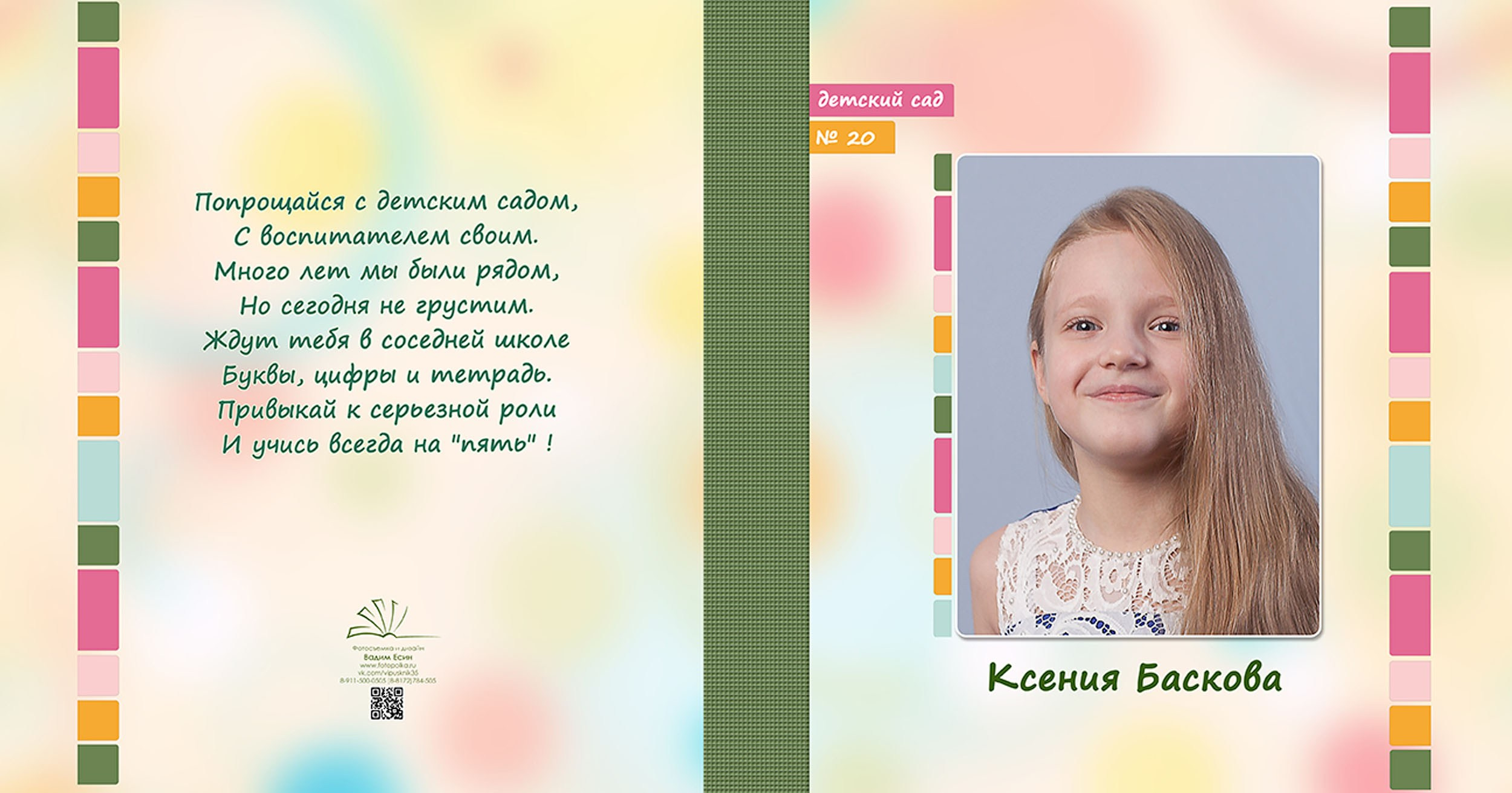 Выпускной альбом для выпускников детского сада в Вологде