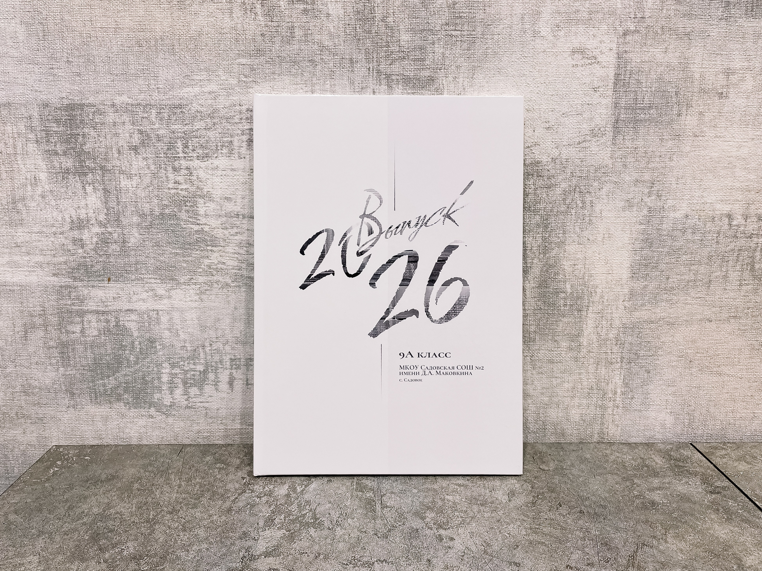 МКОУ Садовская СОШ № 2 | 9 «А» класс. ВЫПУСКНЫЕ АЛЬБОМЫ