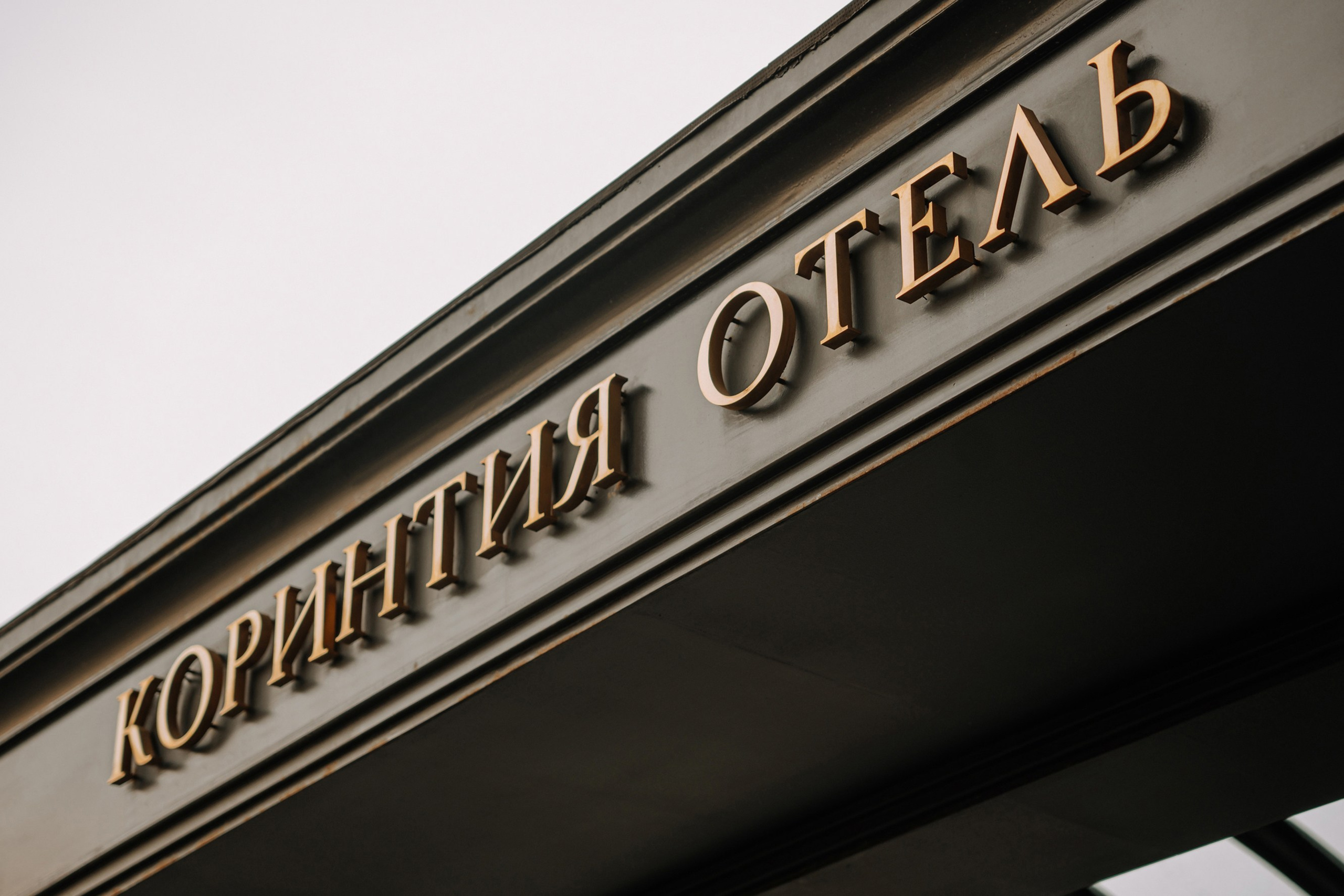 Выступление Михаила Гребенюкова. KORSHIKOV SERGEY