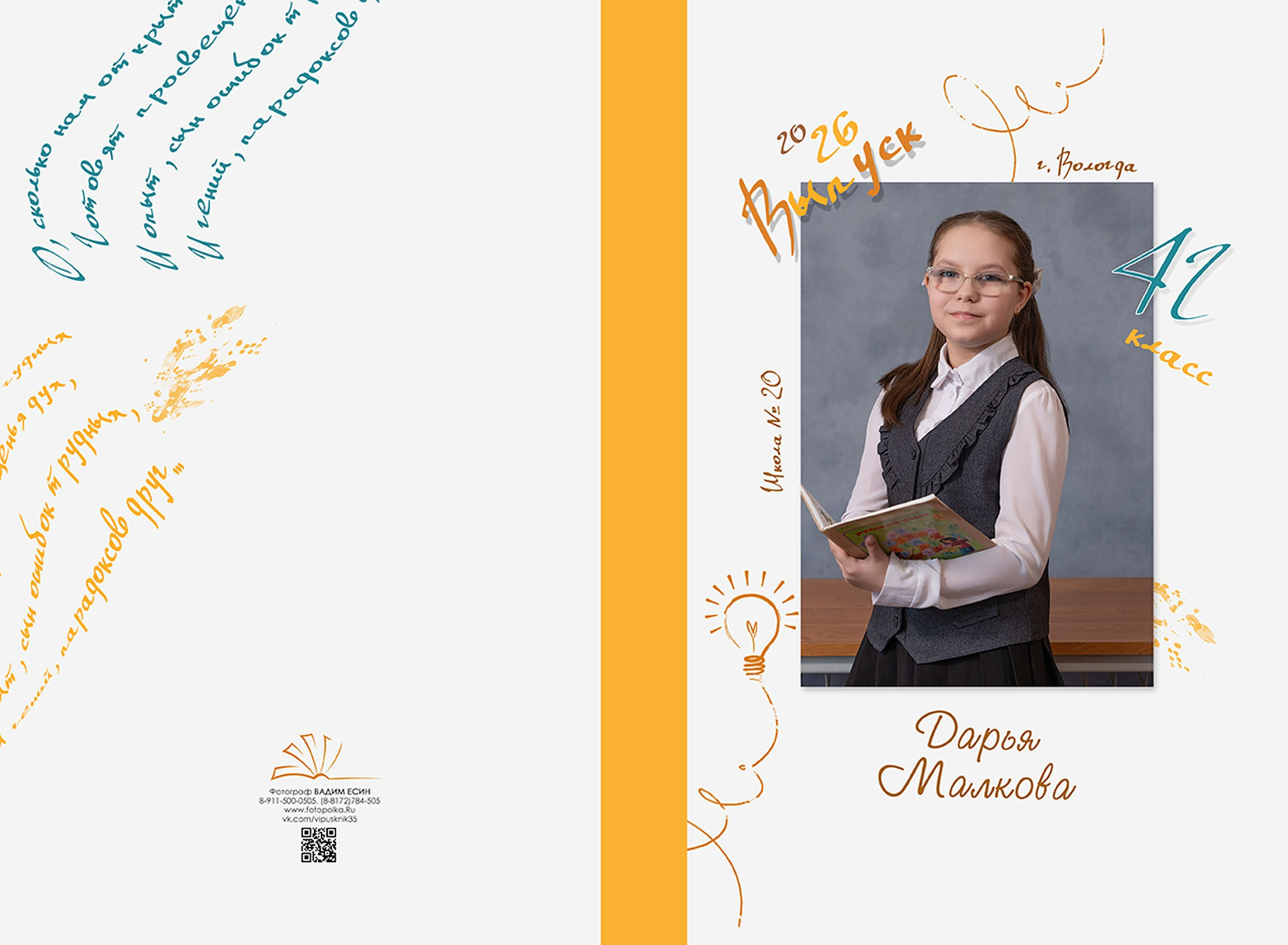 Выпуск 2026 | ШК-20| 4Г кл | Планшет