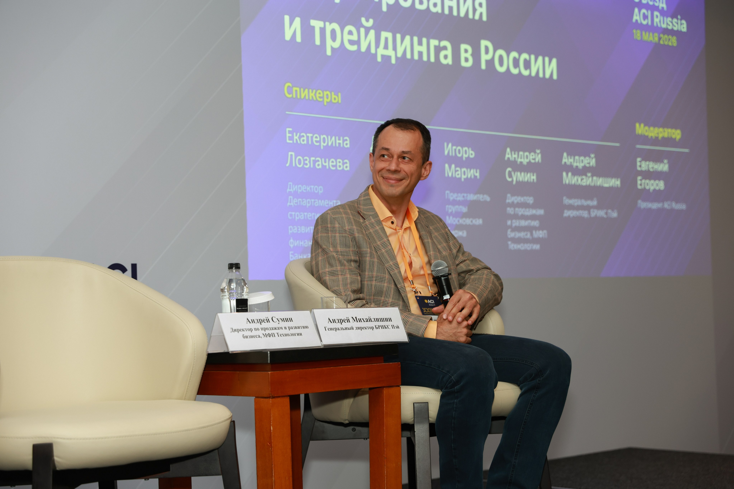 Конференция ACI Russia. Фотограф Москва