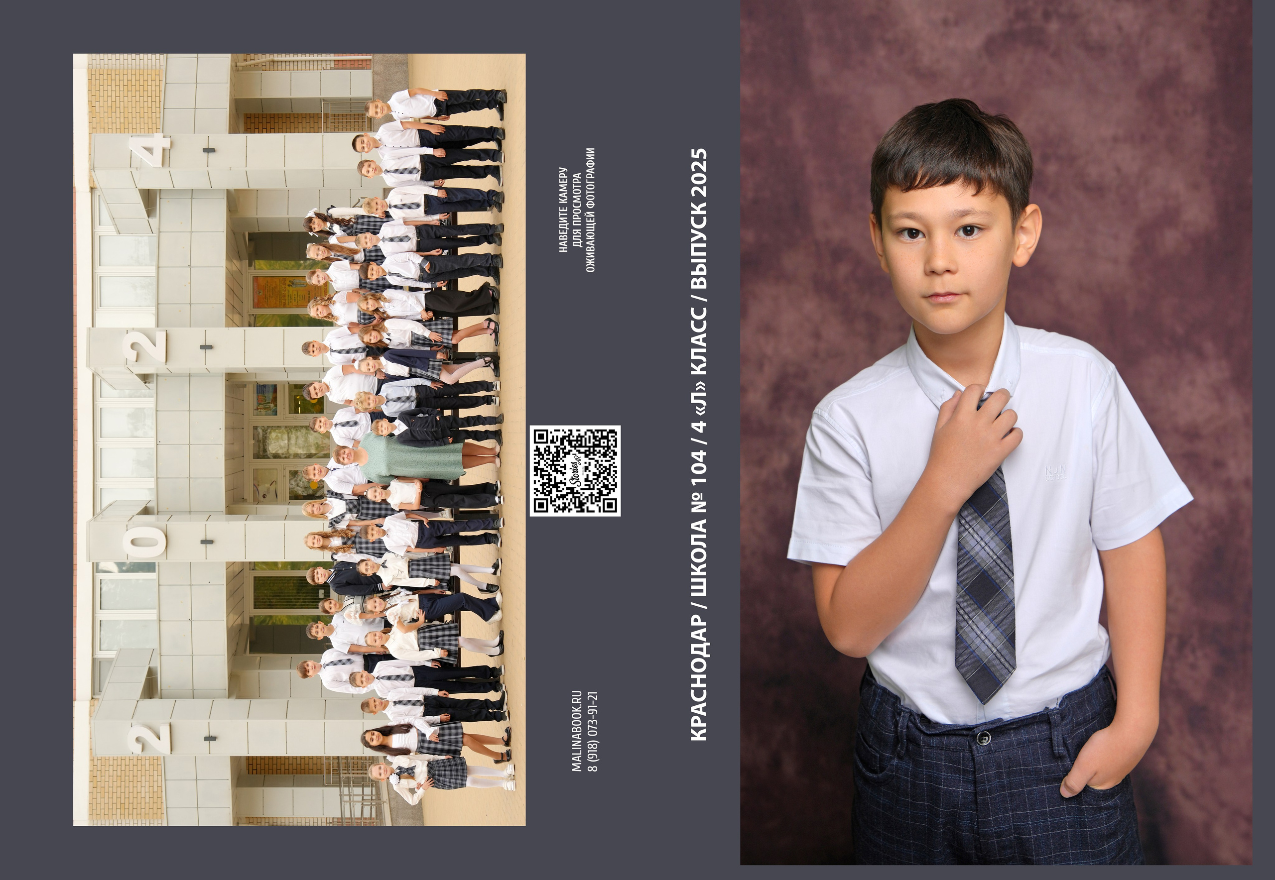 ШКОЛА 104 — 4 «Л» класс (1). Красивый выпускной альбом в Краснодаре