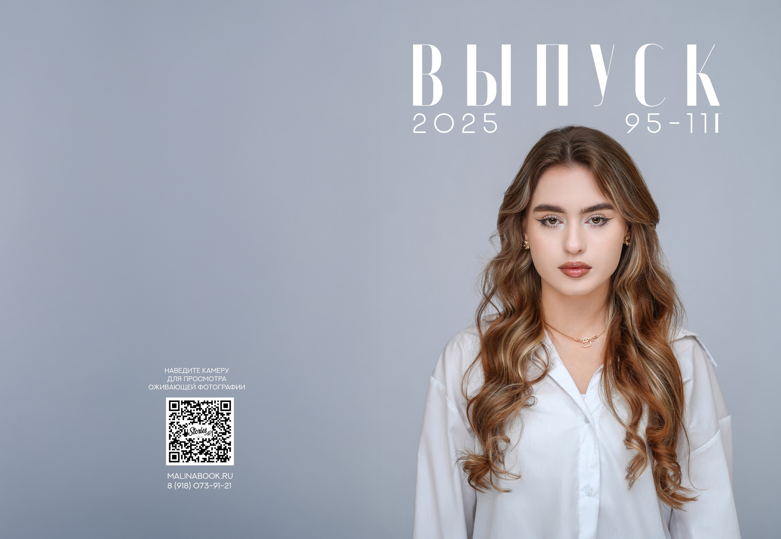 ШКОЛА 95 — 11 «Г» класс. Красивый выпускной альбом в Краснодаре