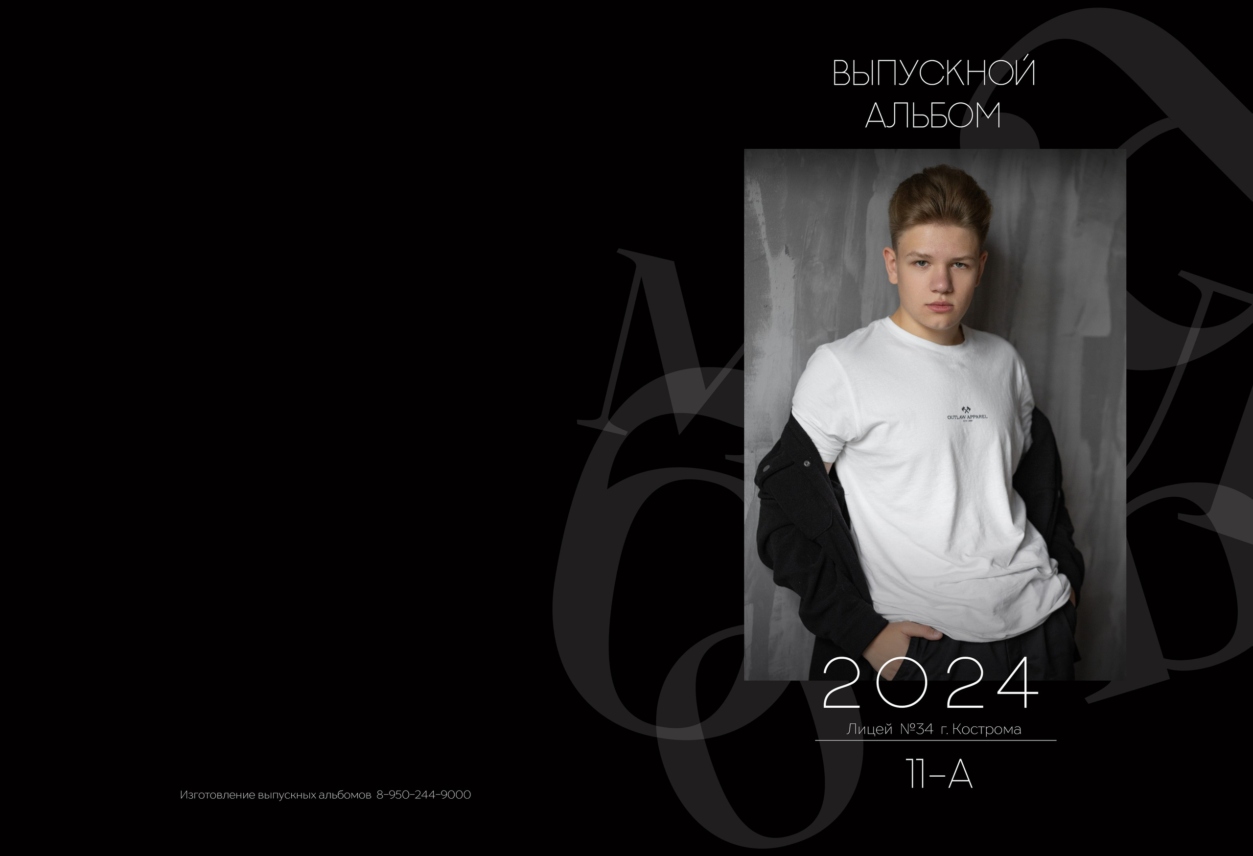 Альбом 5 разворотов 11 класс (общая верстка). Выпускные альбомы, индивидуальные фотосессии в Костроме