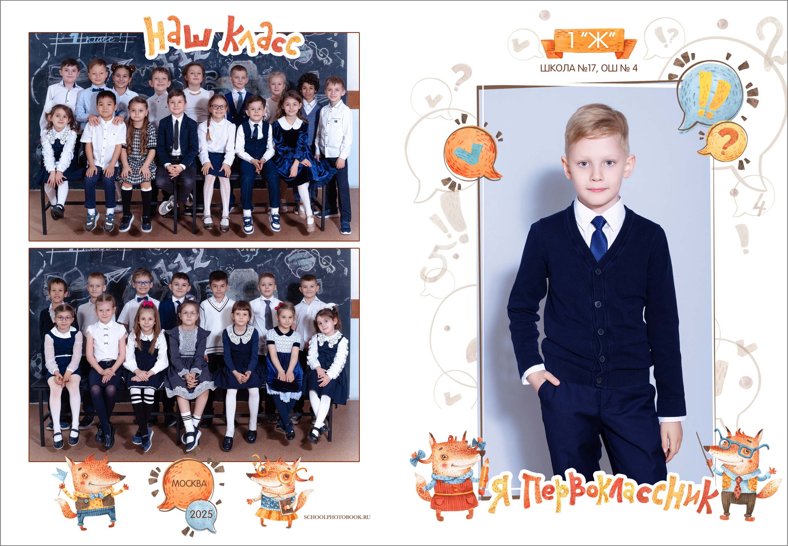 Фотопапка в начальную школу. Выпускной школьный альбом в Москве / Школьный фотограф Юлия Михайленко