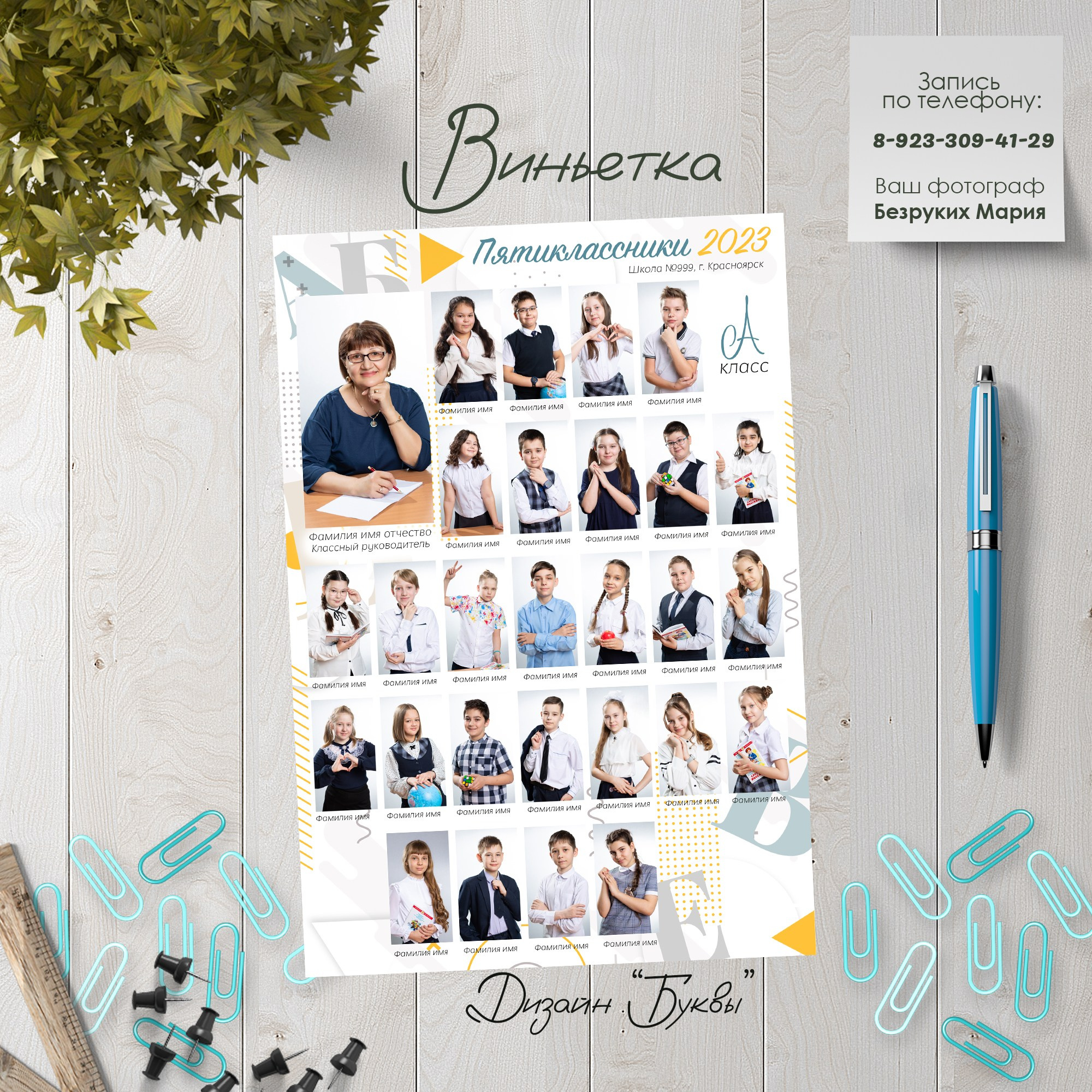 Информация для 1,2 и 3 класса. Фотосъемка в Детских садах, школах, ВУЗах в г. Красноярск. Изготовление выпускных альбомов, портретов, общих фотографий, сувенирки
