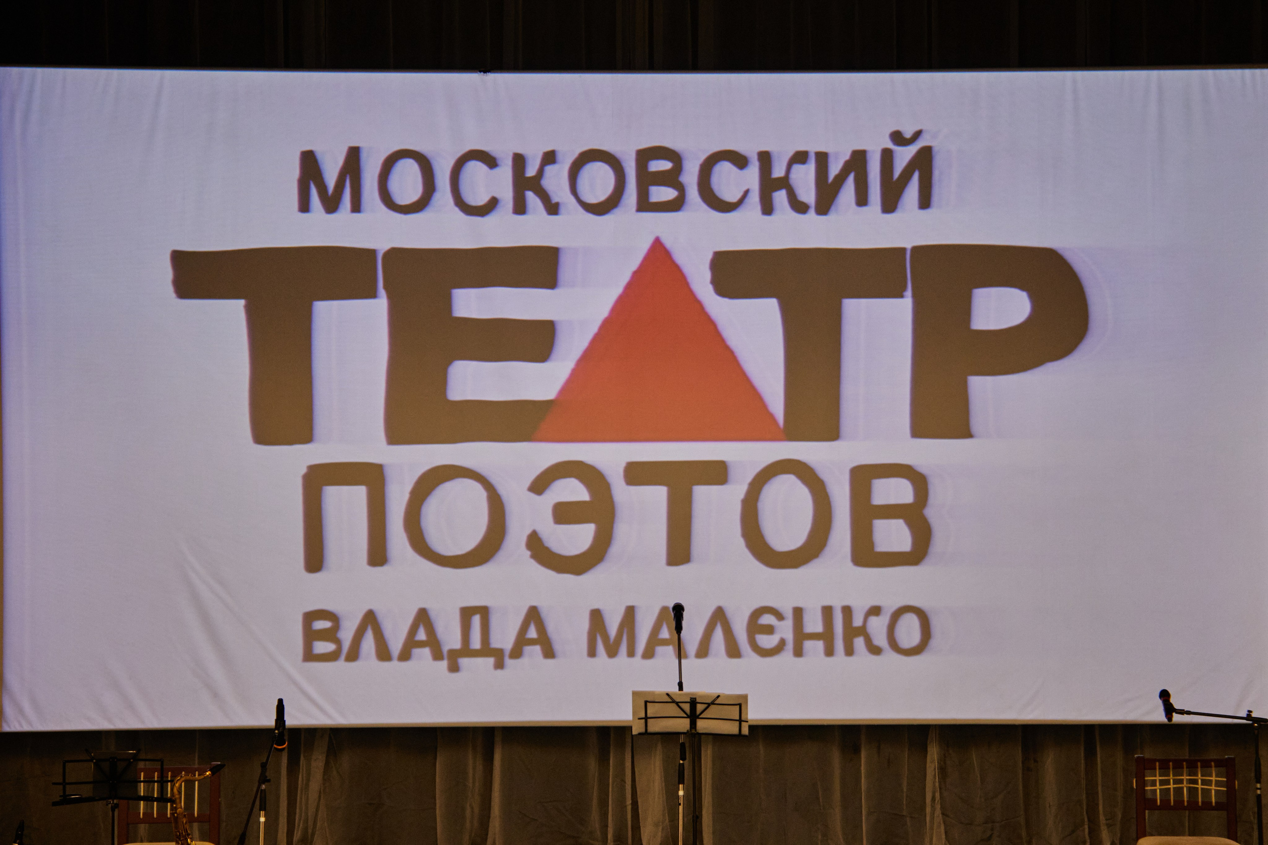 Московский театр поэтов. Свадебный, выпускной, репортажный фотограф в Перми Алексей Роткин