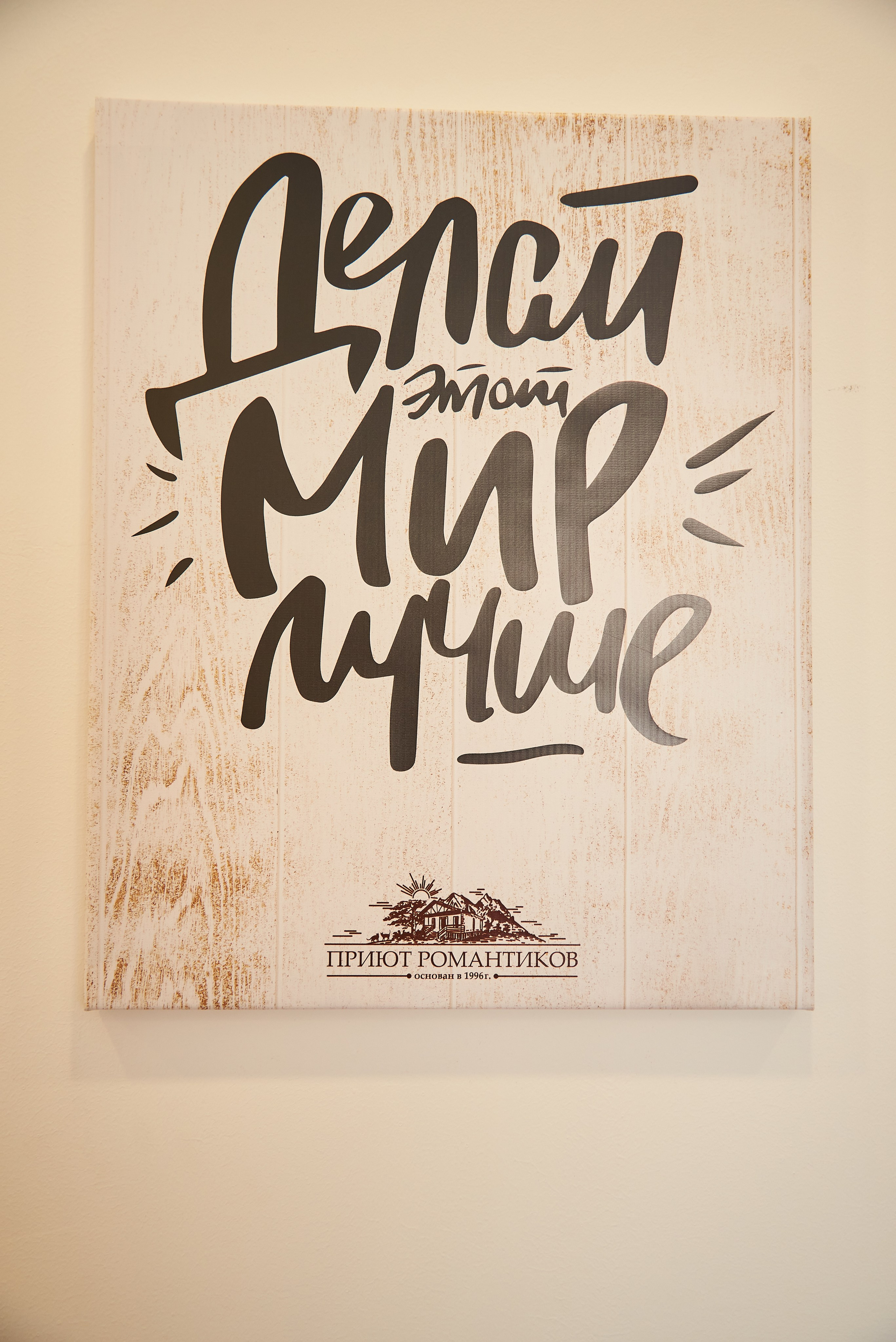 База отдыха «Приют романтиков». Семейный фотограф в Барнауле, Горный Алтай, Заринск, Алейск