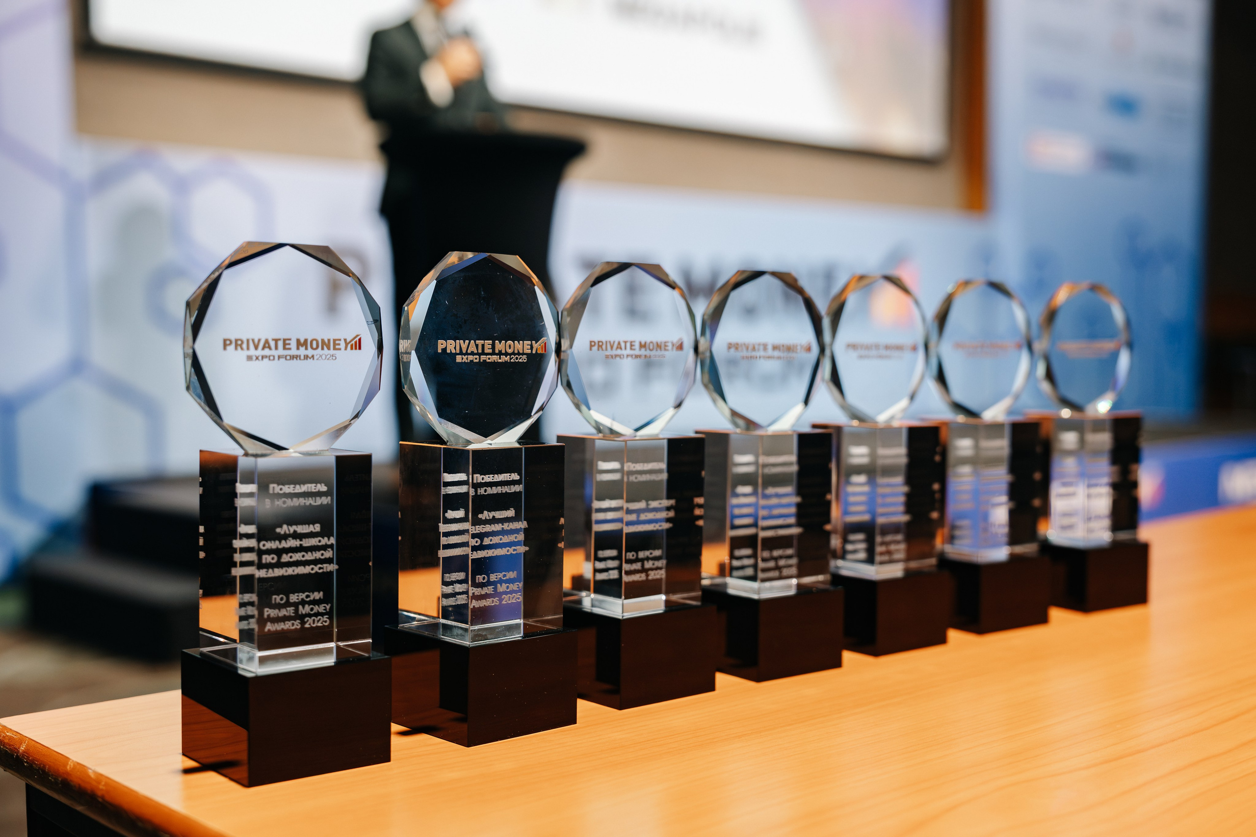PrivateMoney Forum 2025, г. Москва