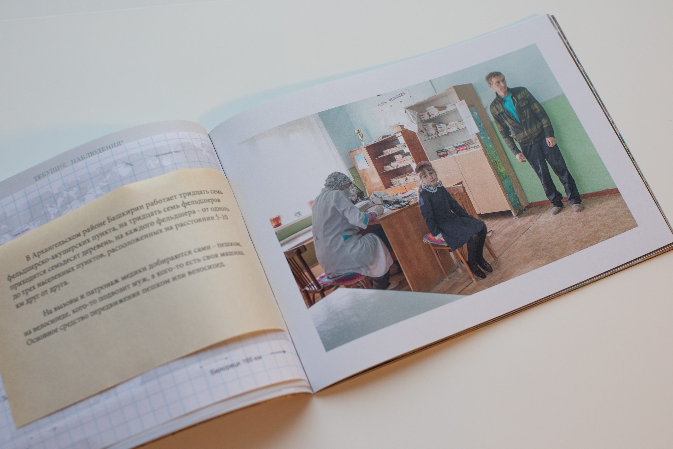 Rural paramedics. Natalya Madilyan