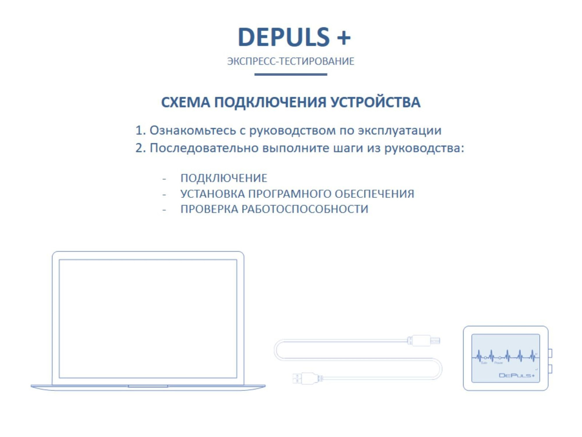 DEPULS+. Медицина с душой