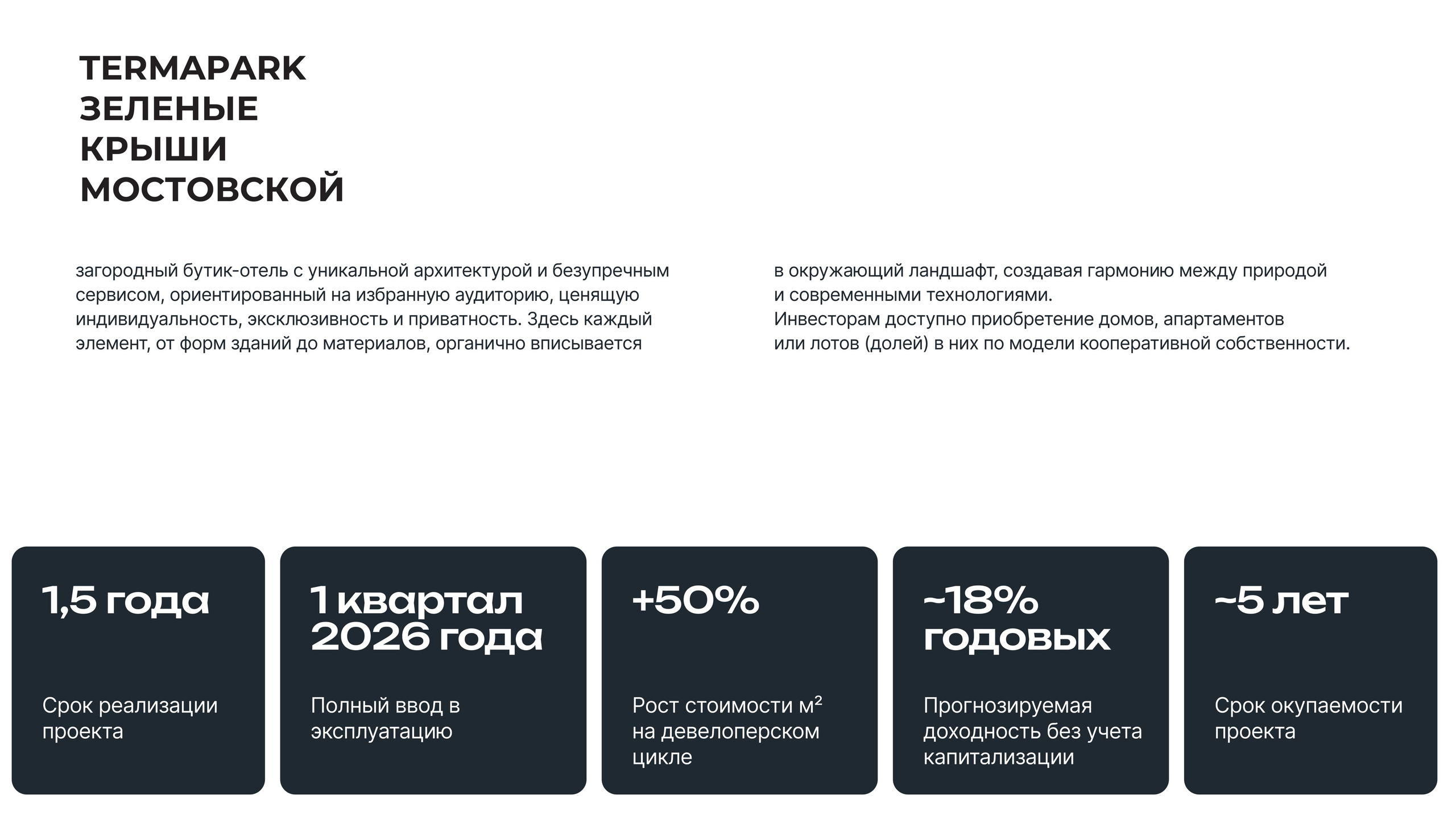 Термальный комплекс. Инвестиционный консалтинг Недвижимость