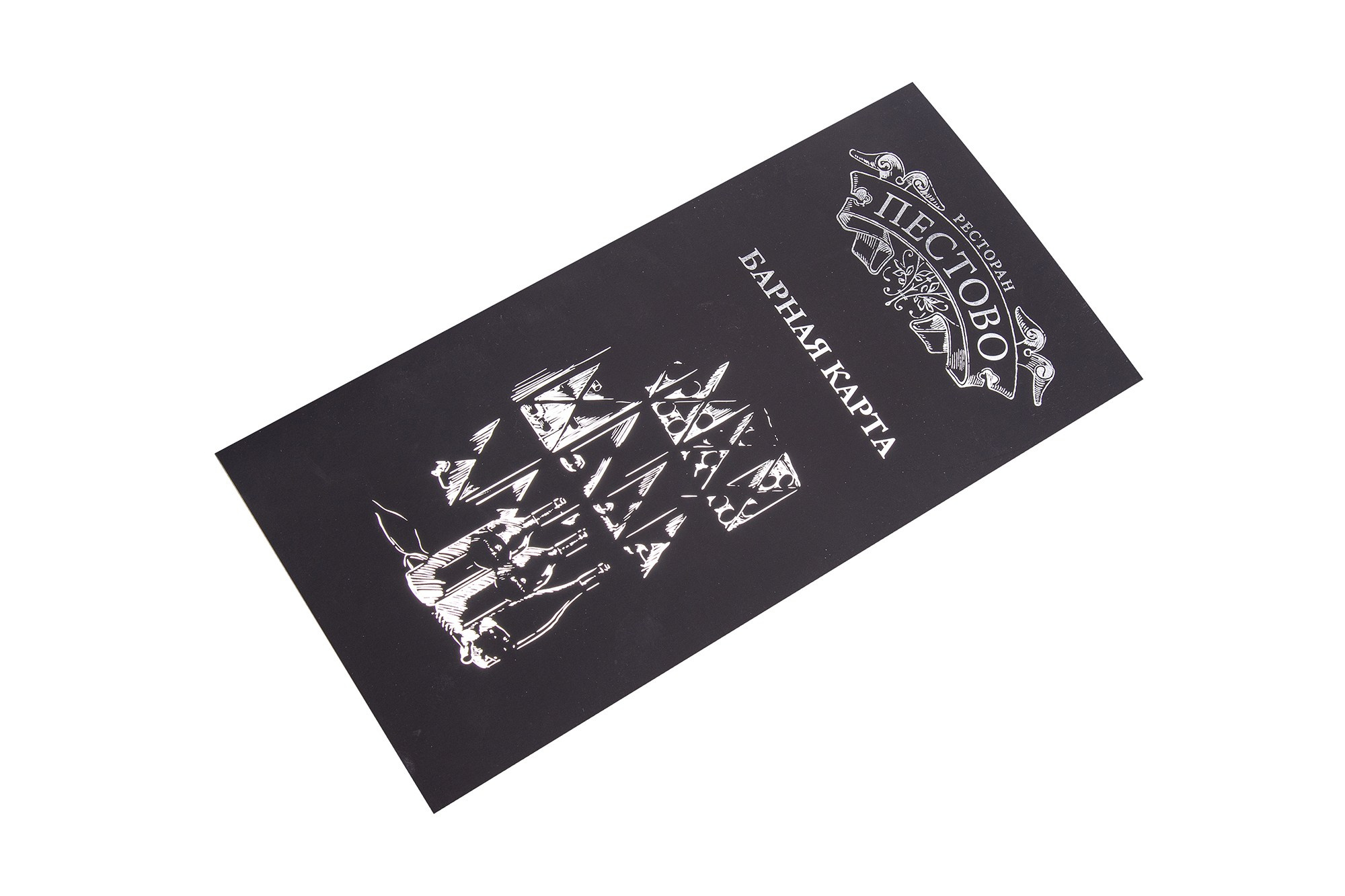 Барная карта черная с серебрянным вкроплением