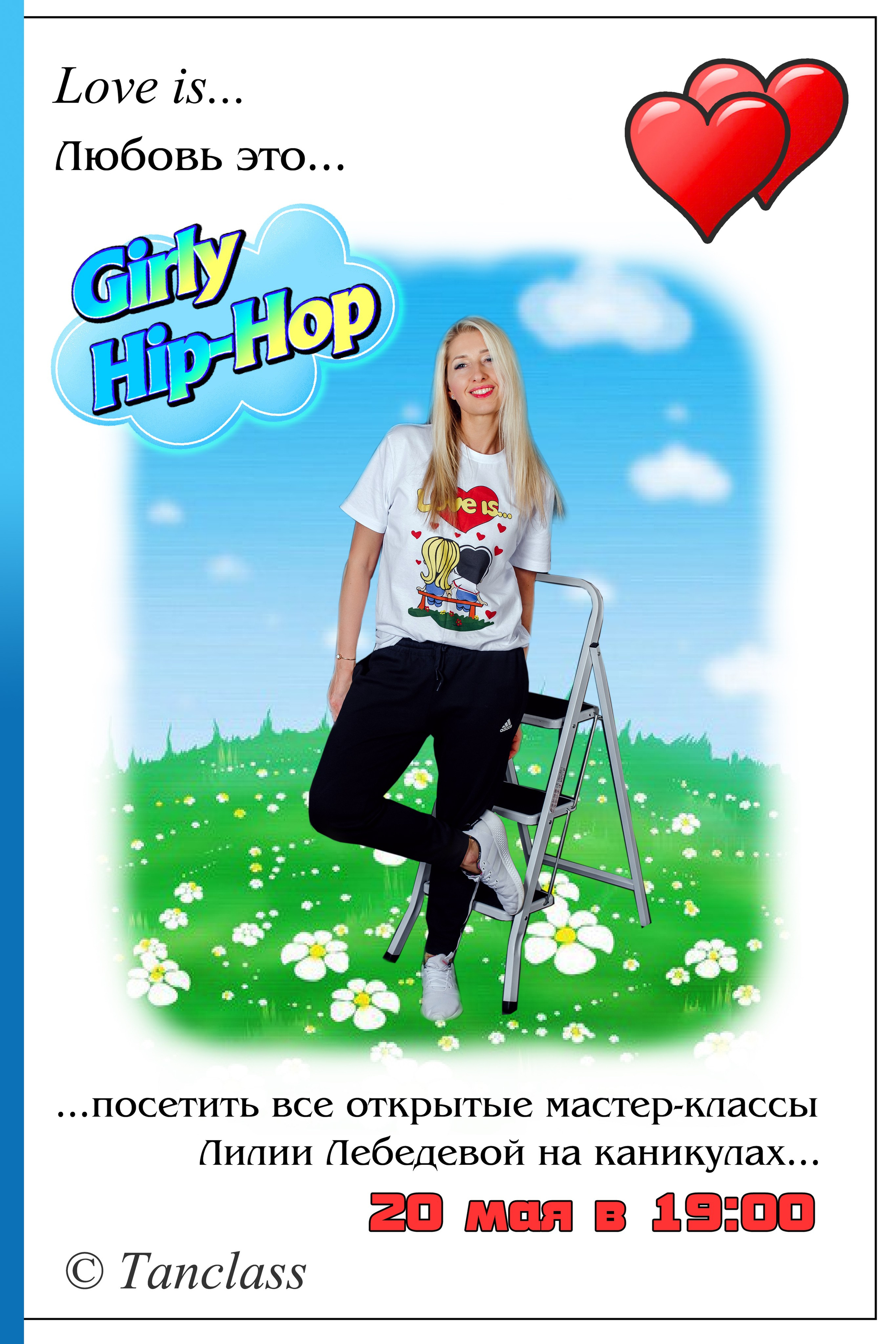 Афиши танцевальных мастер-классов Лилии Лебедевой, 2021. Tanzclass Лилии Лебедевой, Фрязино