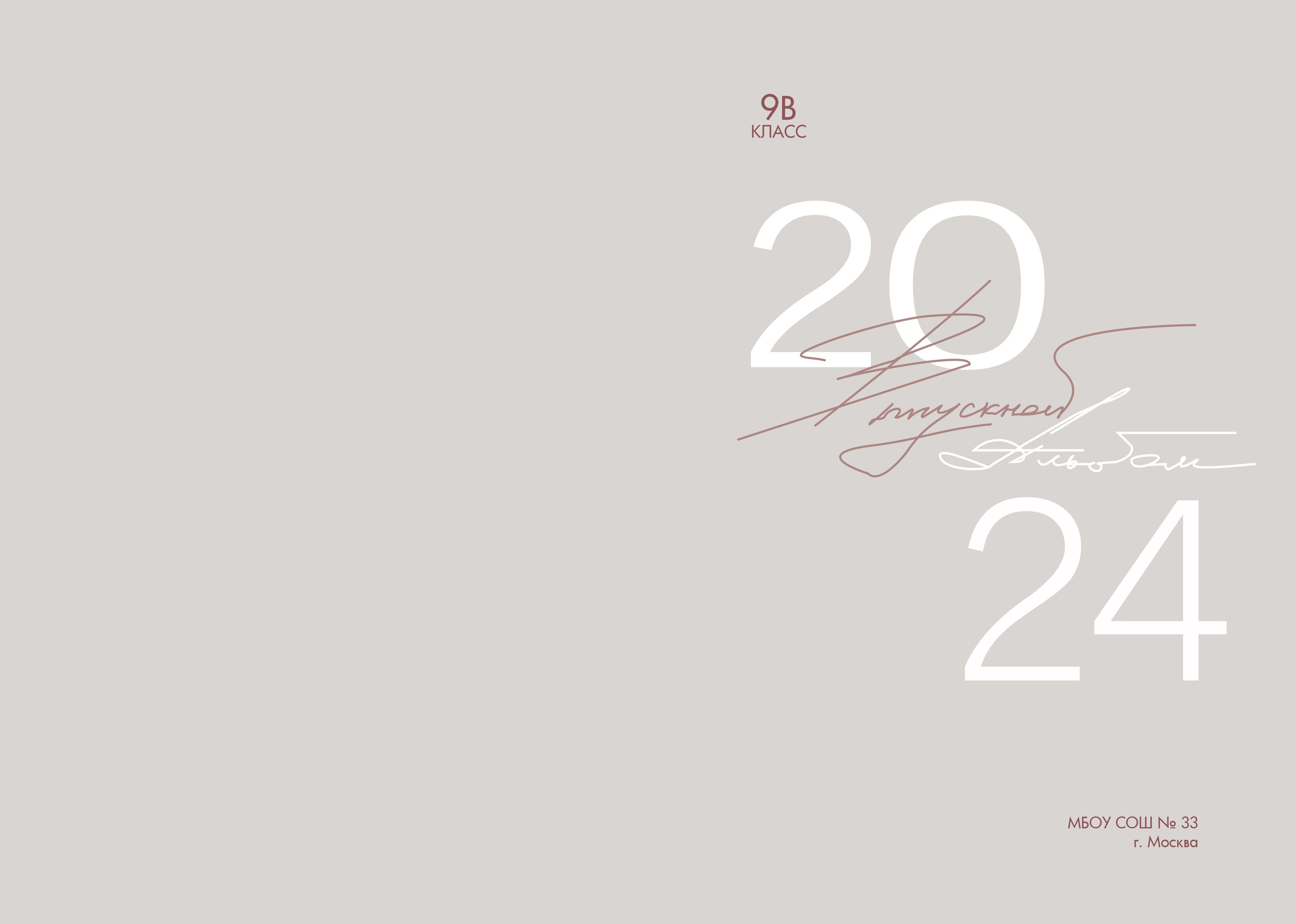 Выпускной обложки 9-11. Выпускной альбом г. Краснодар