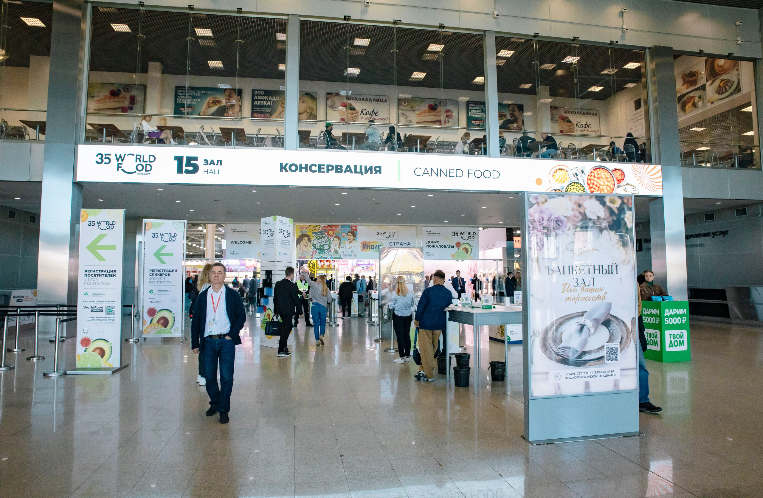Worldfood Moscow 2026. Профессиональный фотограф в Москве | Заказать фотосессию и съемку