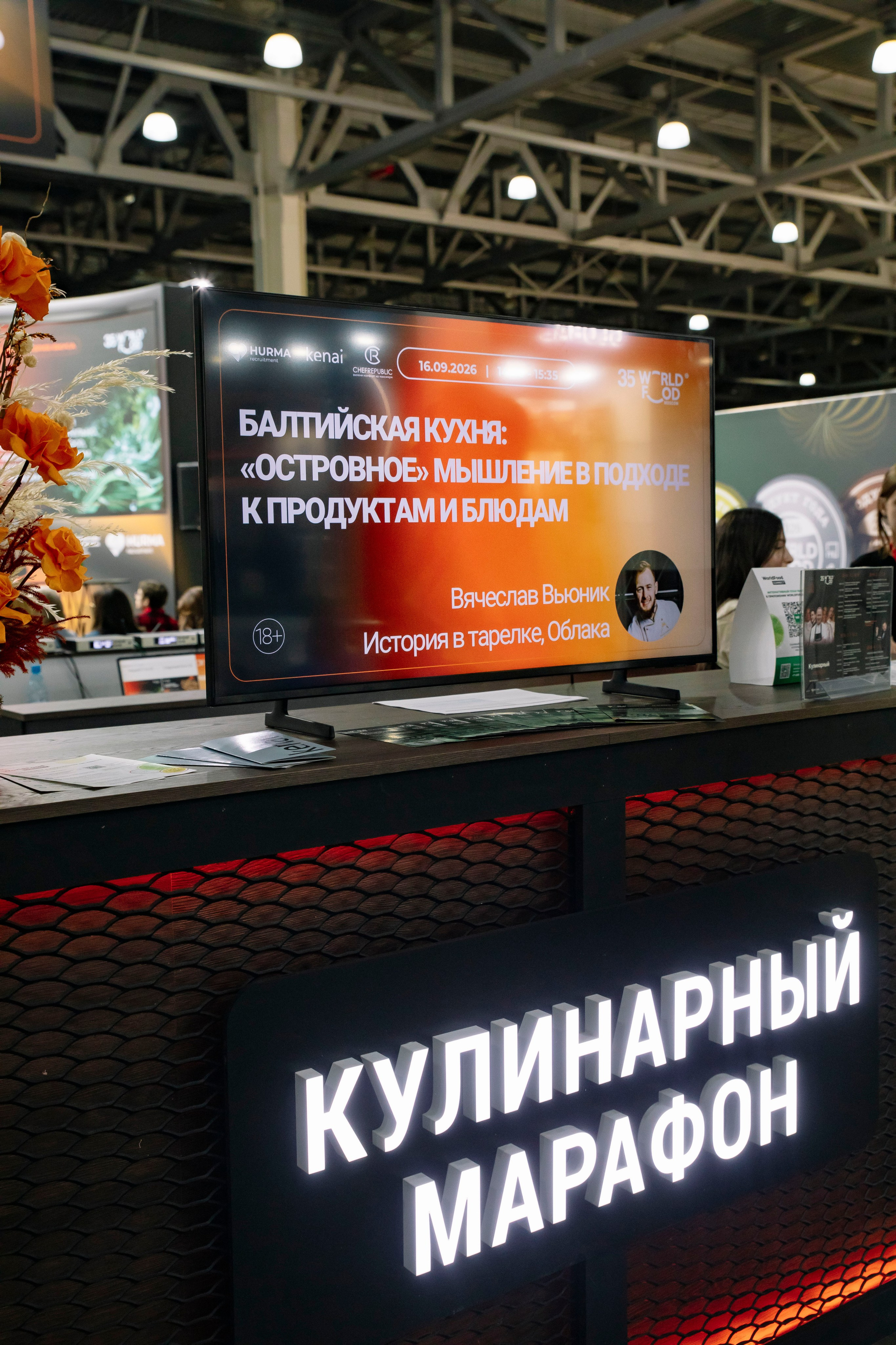 Worldfood Moscow 2026. Профессиональный фотограф в Москве | Заказать фотосессию и съемку