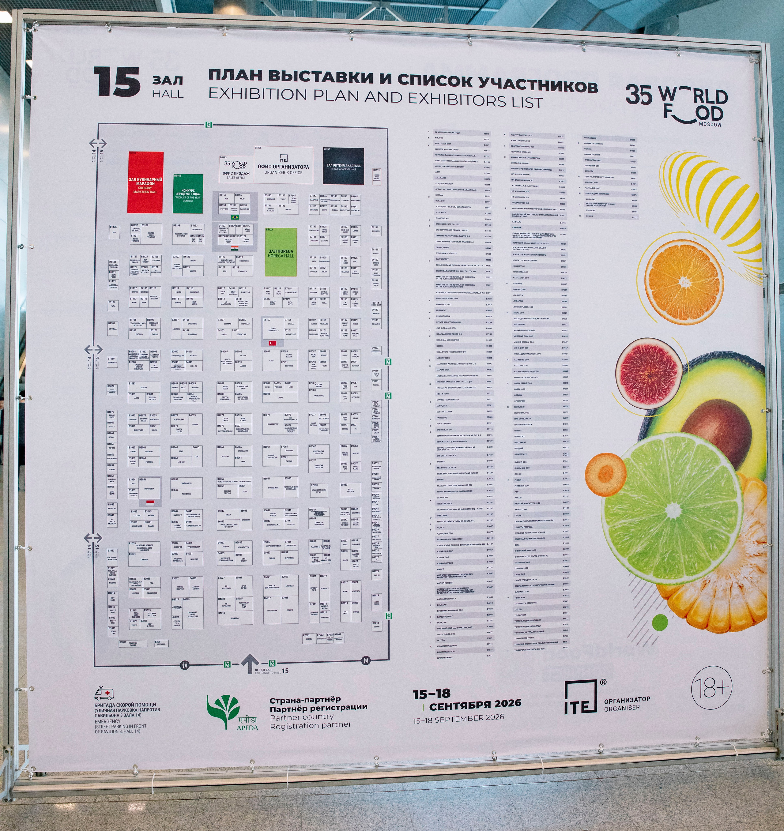 Worldfood Moscow 2026. Профессиональный фотограф в Москве | Заказать фотосессию и съемку