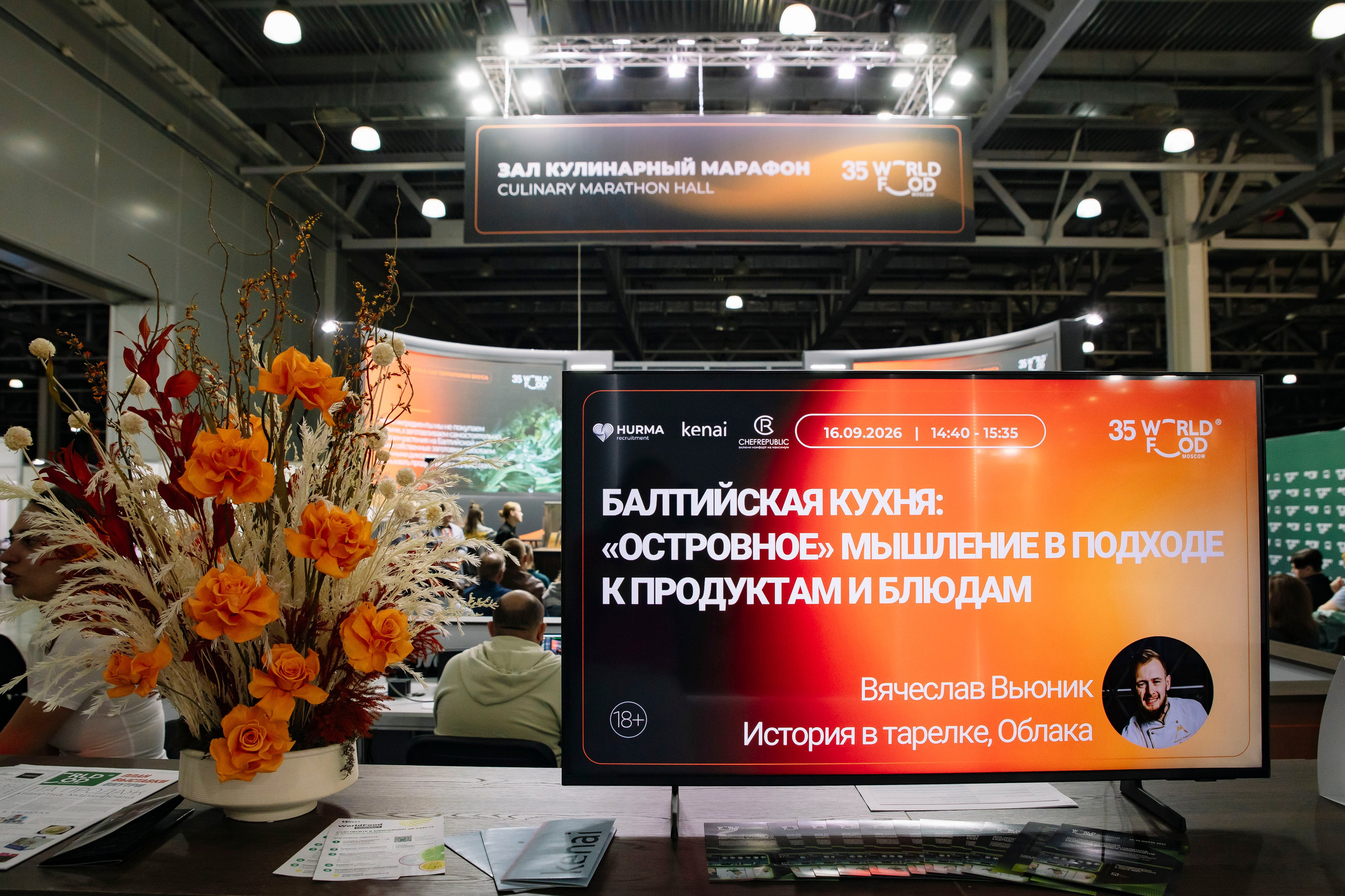 Worldfood Moscow 2026. Профессиональный фотограф в Москве | Заказать фотосессию и съемку