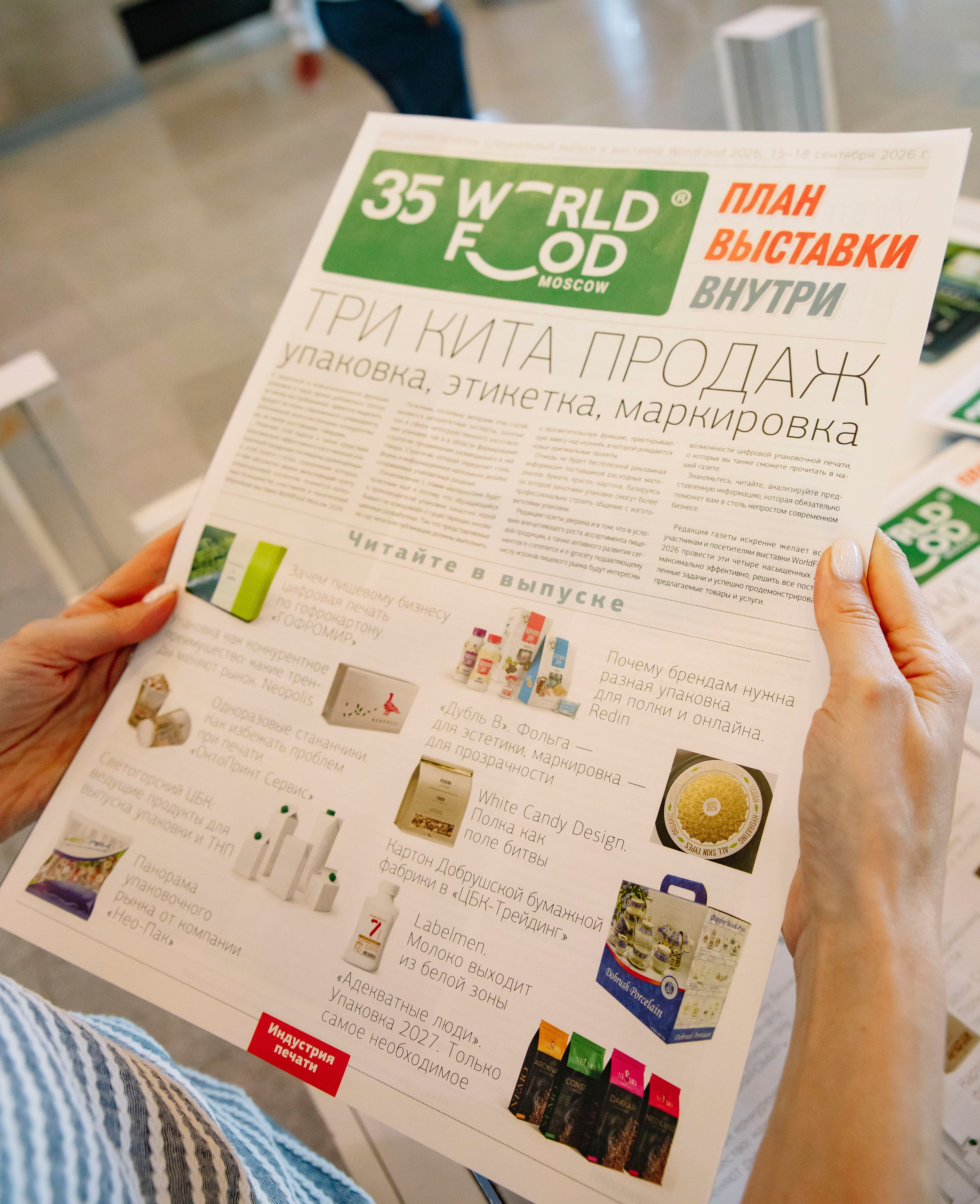 Worldfood Moscow 2026. Профессиональный фотограф в Москве | Заказать фотосессию и съемку