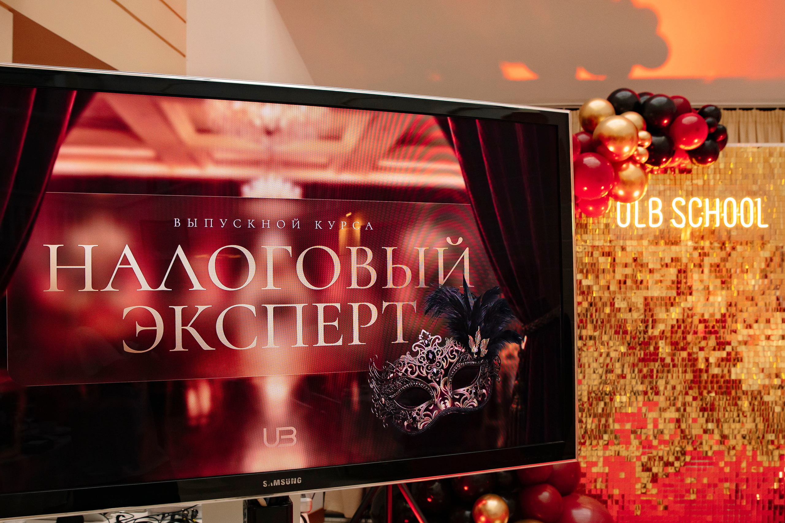 Выпускной курса «Налоговый эксперт» в ULB SCHOOL 2026. Профессиональный фотограф в Москве | Заказать фотосессию и съемку