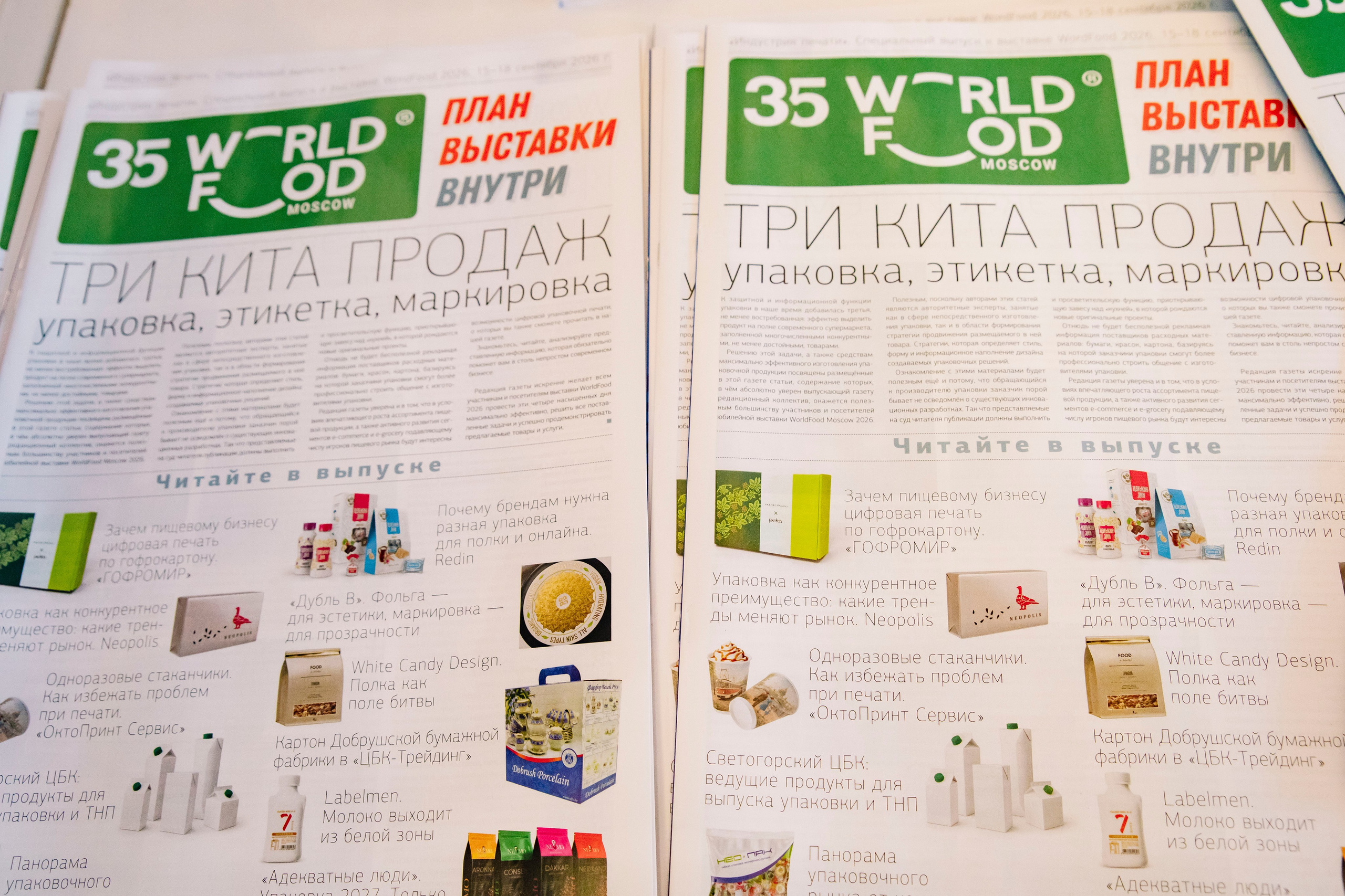 Worldfood Moscow 2026. Профессиональный фотограф в Москве | Заказать фотосессию и съемку