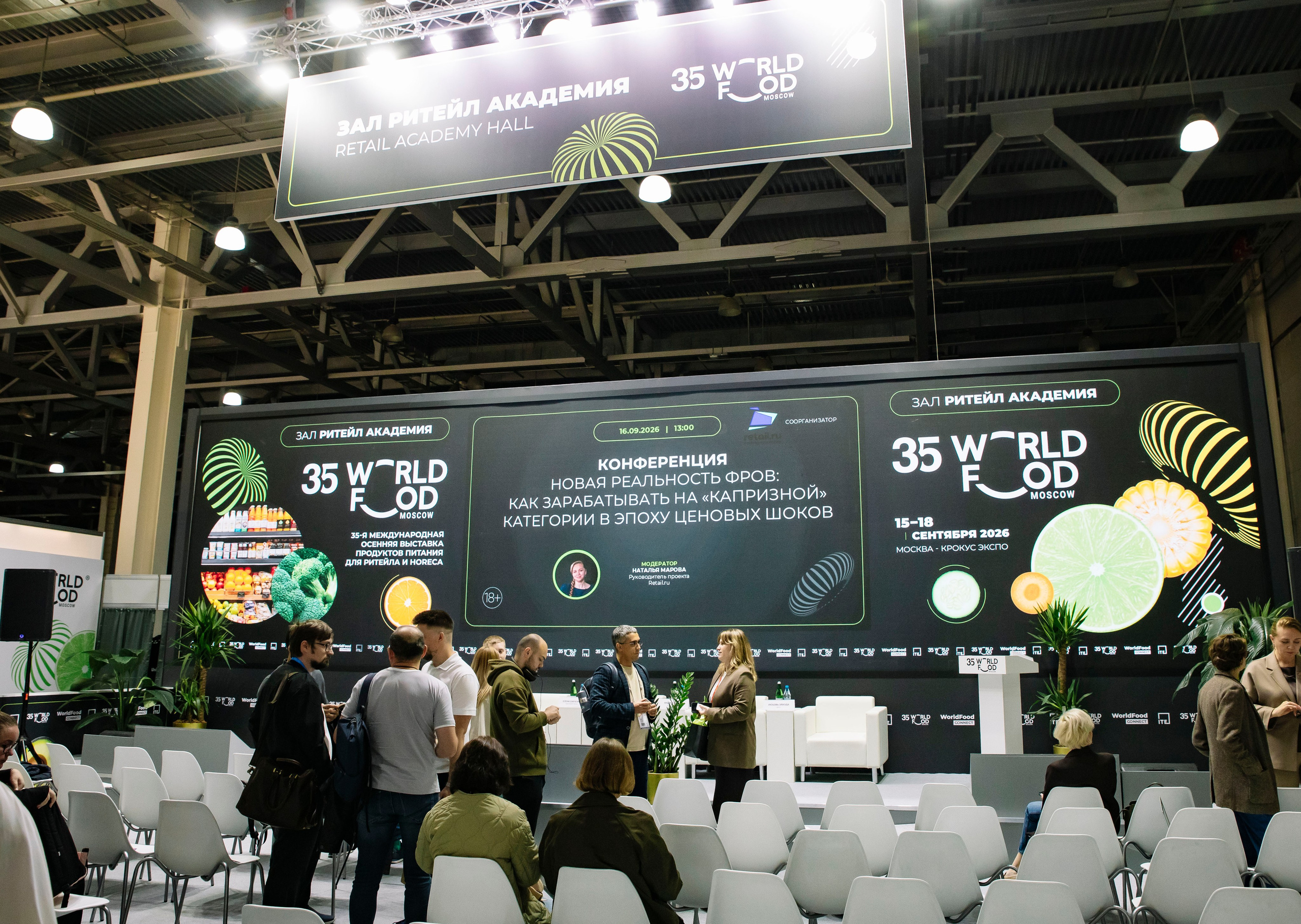 Worldfood Moscow 2026. Профессиональный фотограф в Москве | Заказать фотосессию и съемку