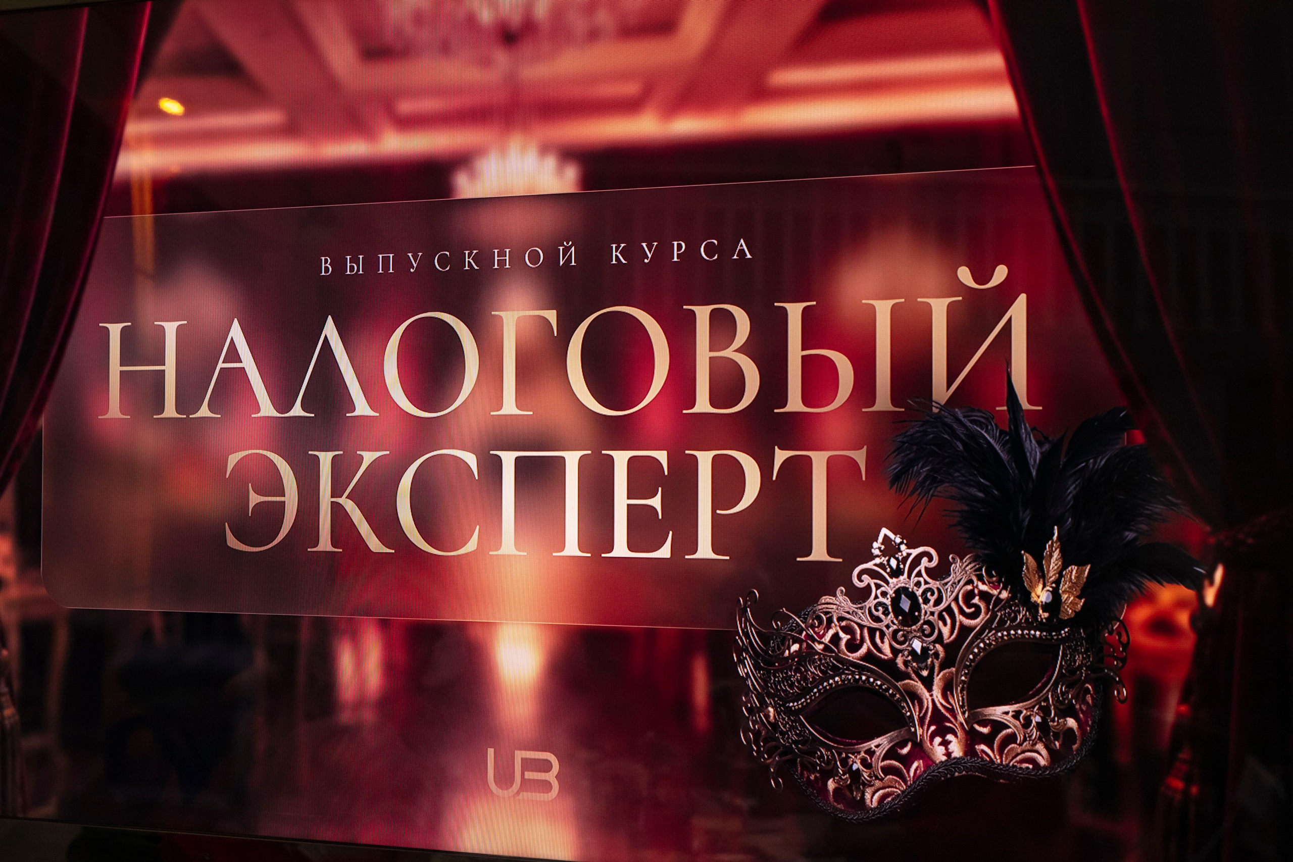 Выпускной курса «Налоговый эксперт» в ULB SCHOOL 2026. Профессиональный фотограф в Москве | Заказать фотосессию и съемку