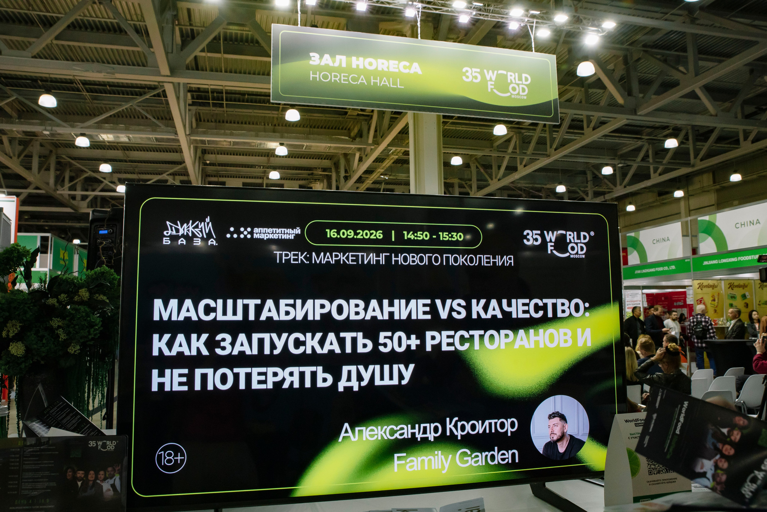 Worldfood Moscow 2026. Профессиональный фотограф в Москве | Заказать фотосессию и съемку