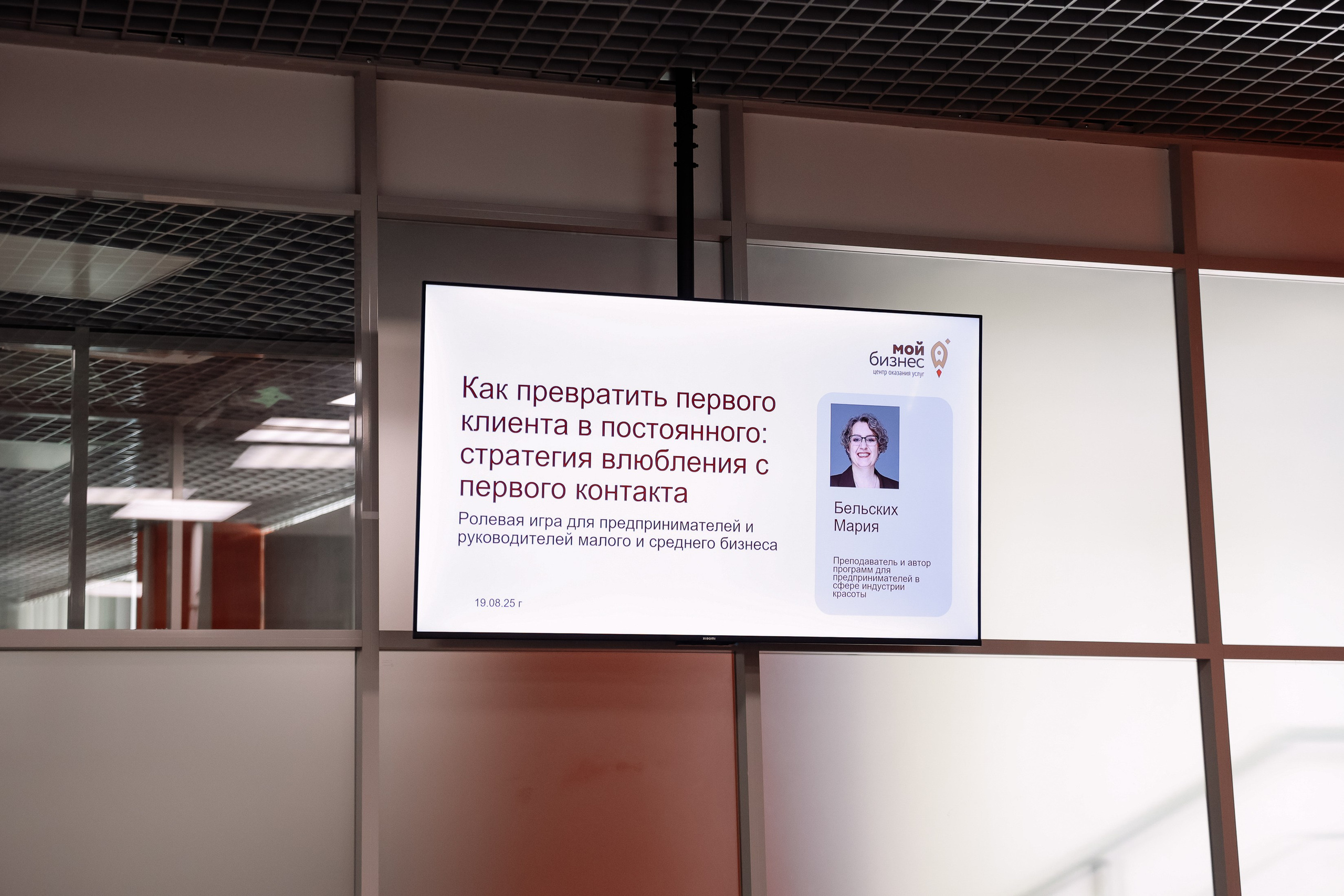 Тренинг в Моем Бизнесе. Фотограф Юлия Мальцева