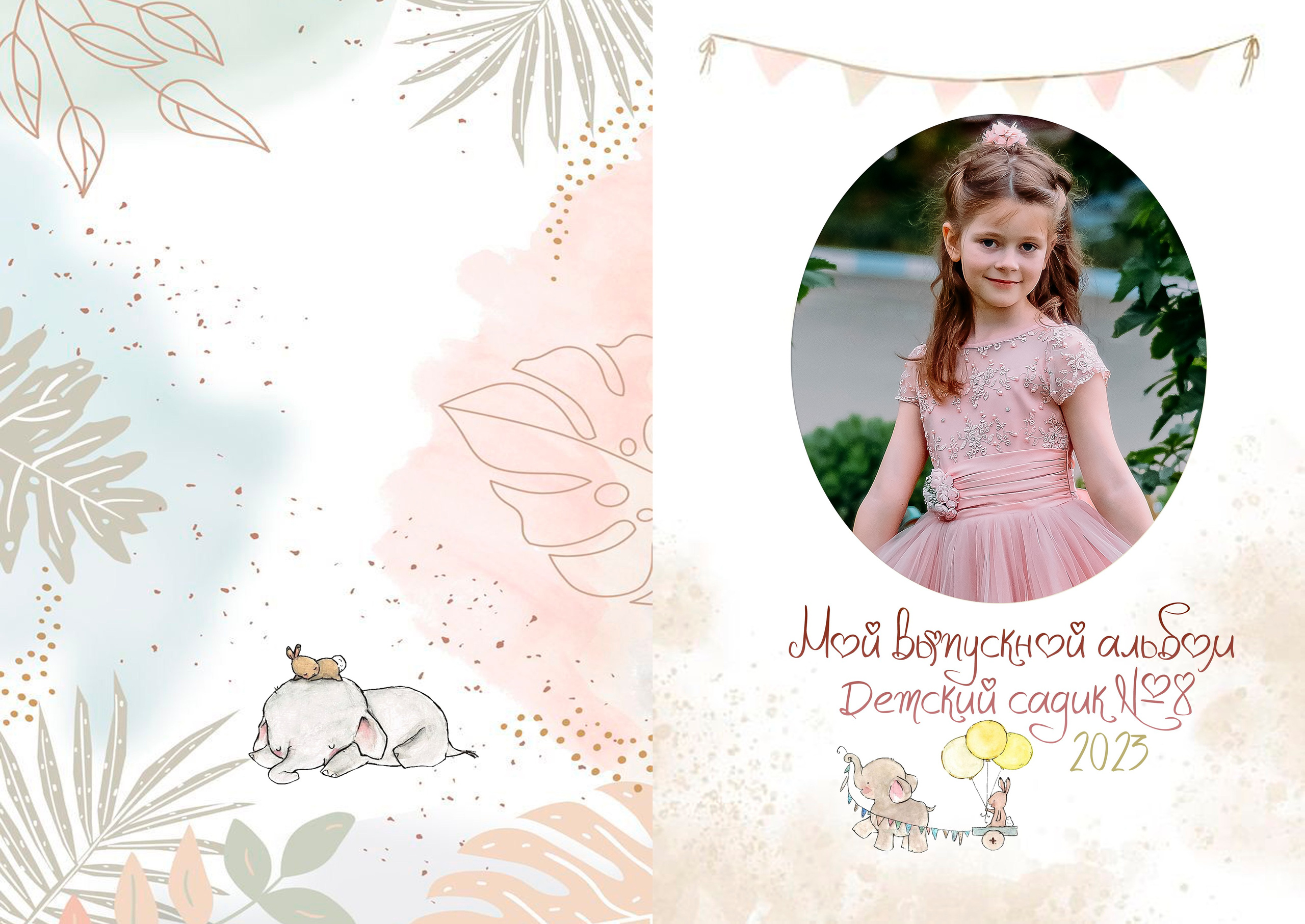 Слоник и зайка 2.0. ALBUMIA