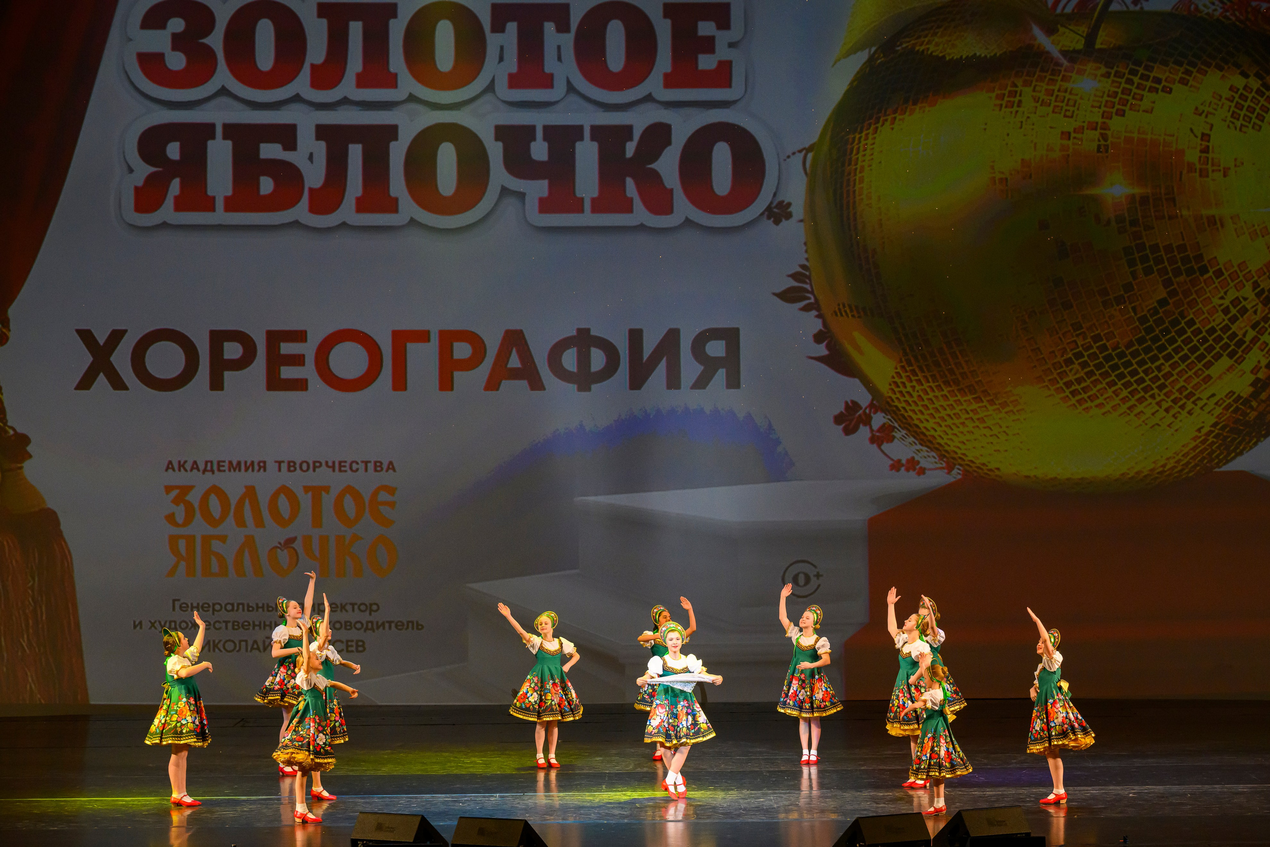 23 апреля, часть 1, БКЗ Октябрьский, г. Санкт-Петербург. Золотое яблочко