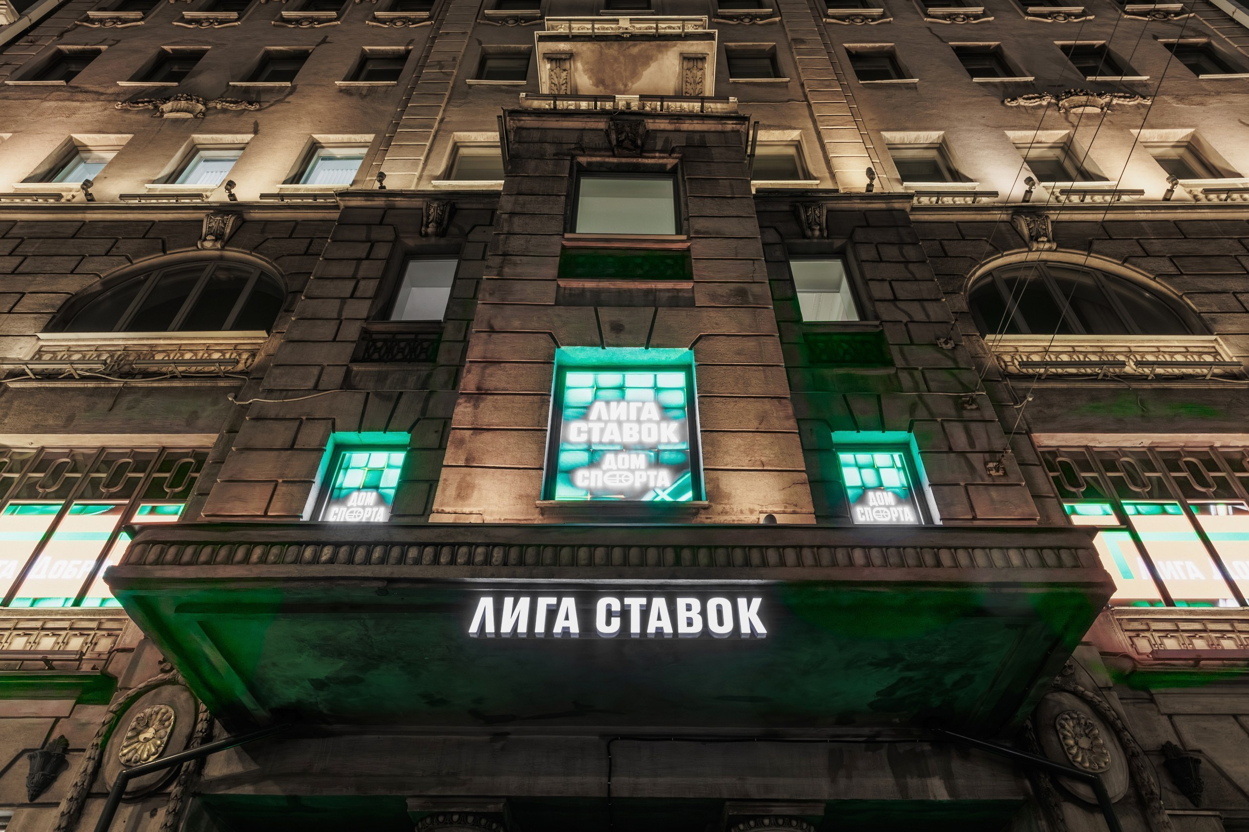 Лига Ставок. Репортажный фотограф в Санкт-Петербурге Жолудев Владислав