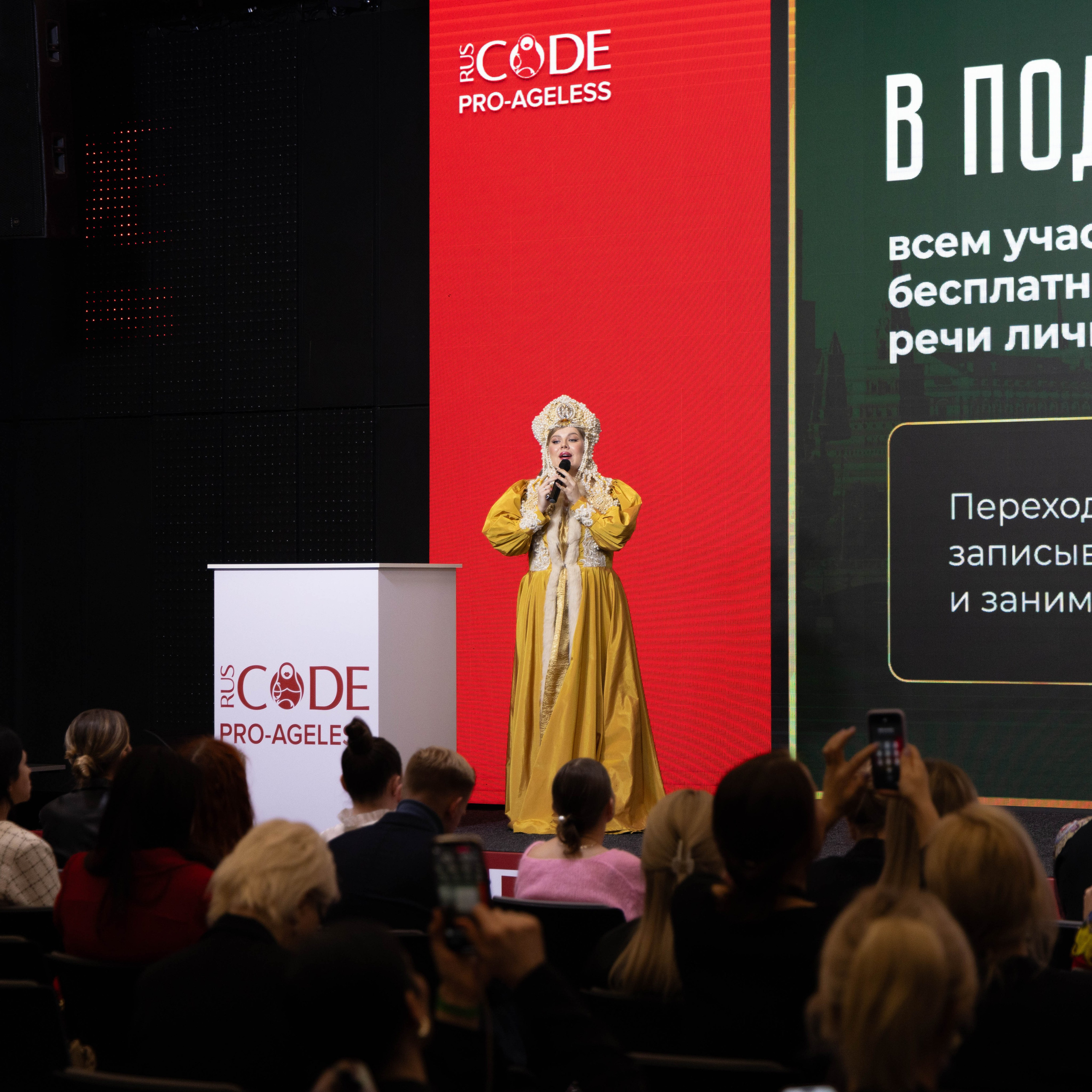 СПИКЕРЫ. PRO-AGELESS