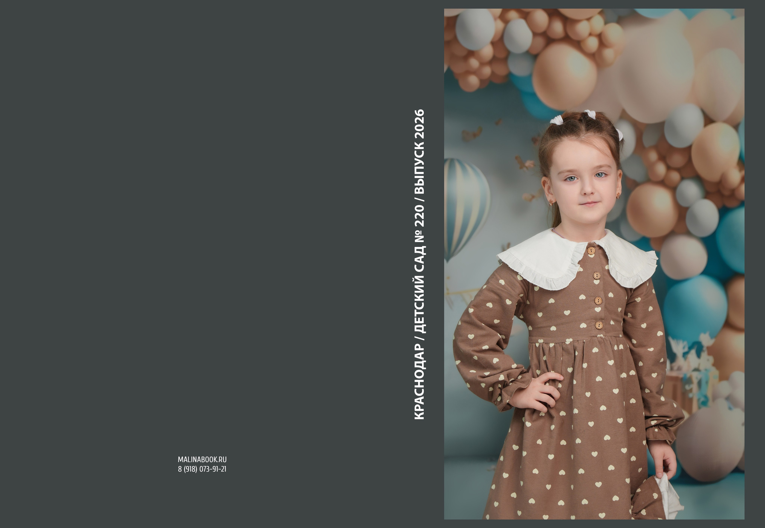 ДЕТСКИЙ САД 220 планшеты. Красивый выпускной альбом в Краснодаре