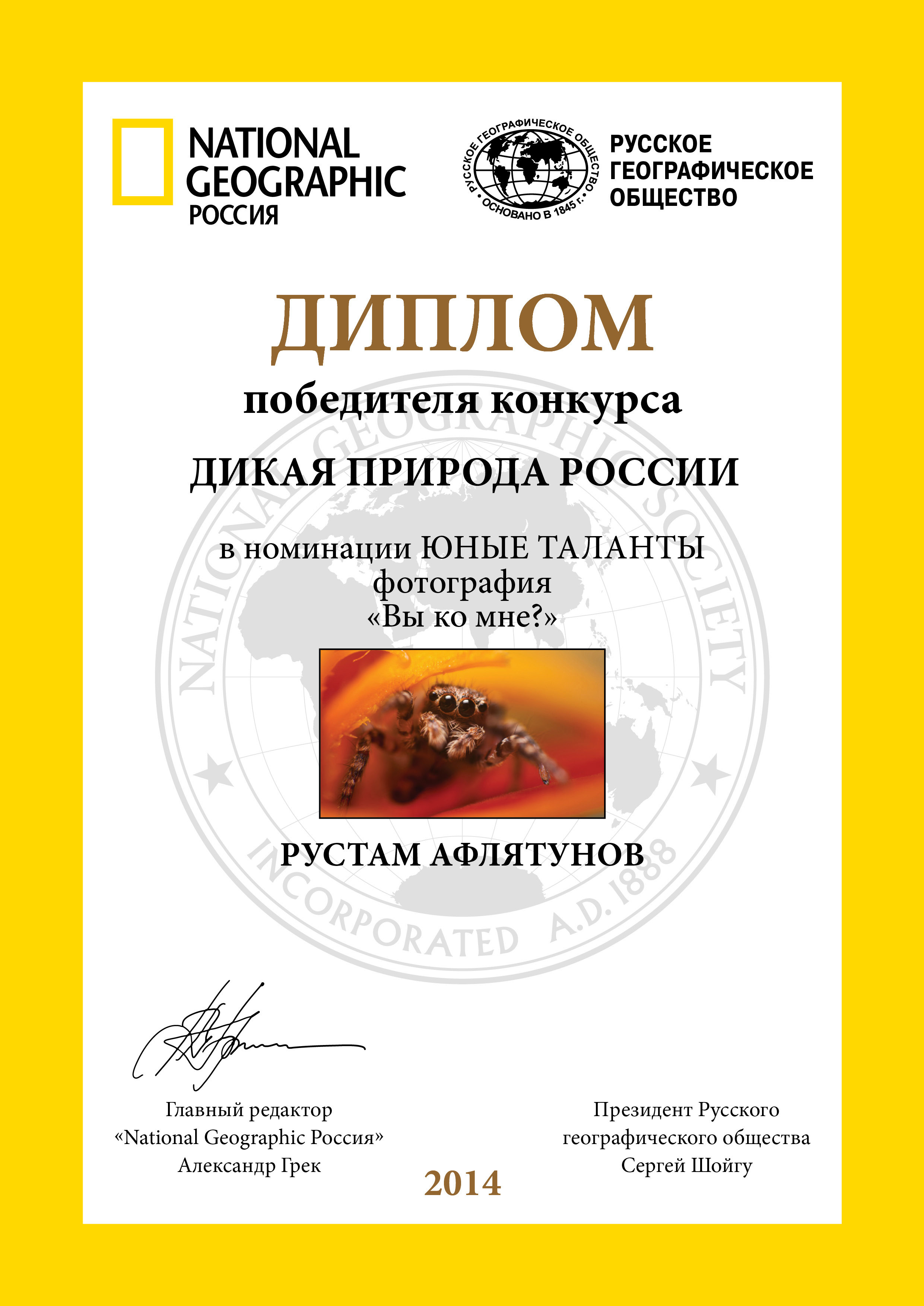 The winner of the photo contest "Nature is looking at you" Viasat Nature HD. Professional photographer Rustam Aflyatunov from Kazan