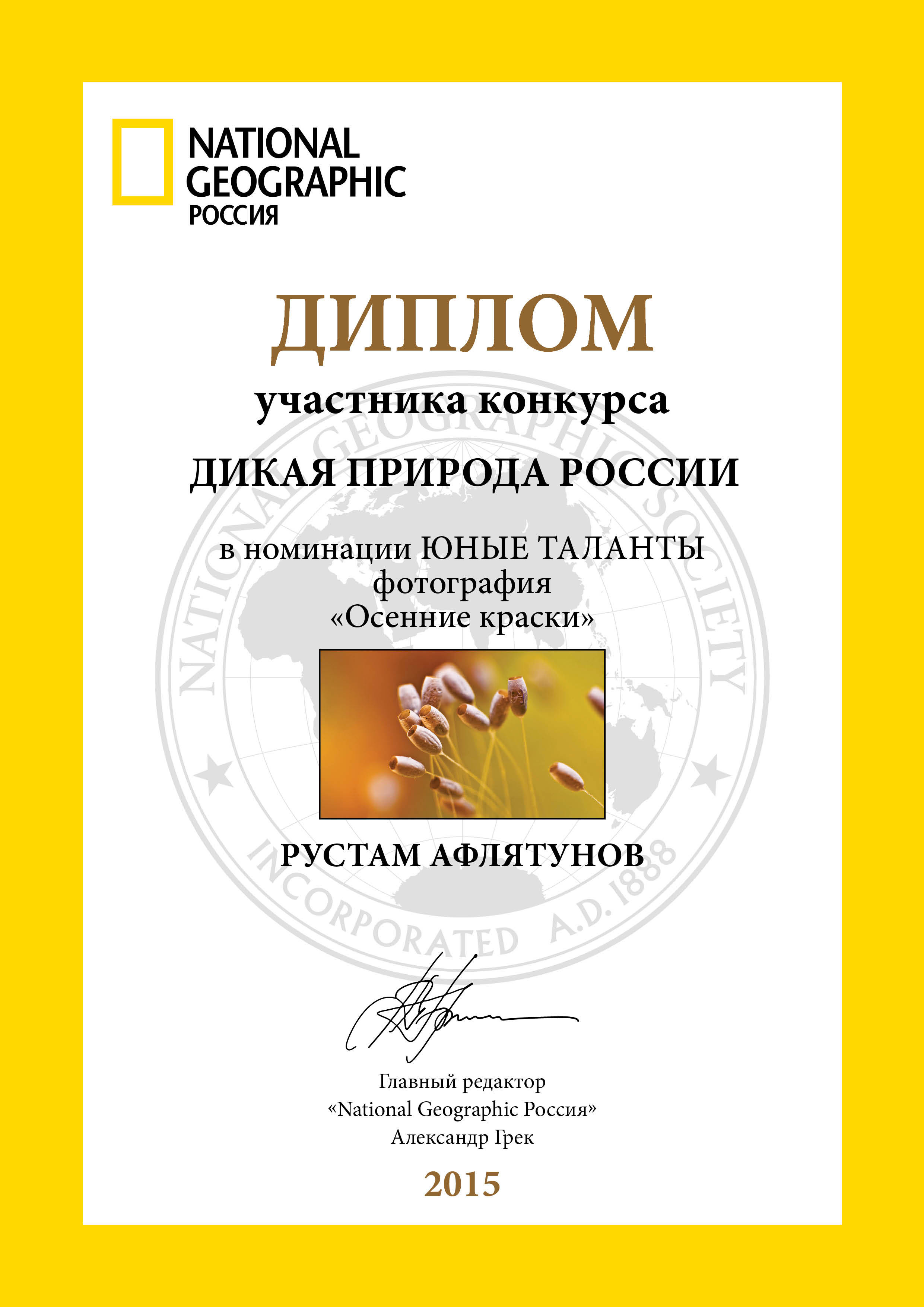 The winner of the photo contest "Nature is looking at you" Viasat Nature HD. Professional photographer Rustam Aflyatunov from Kazan