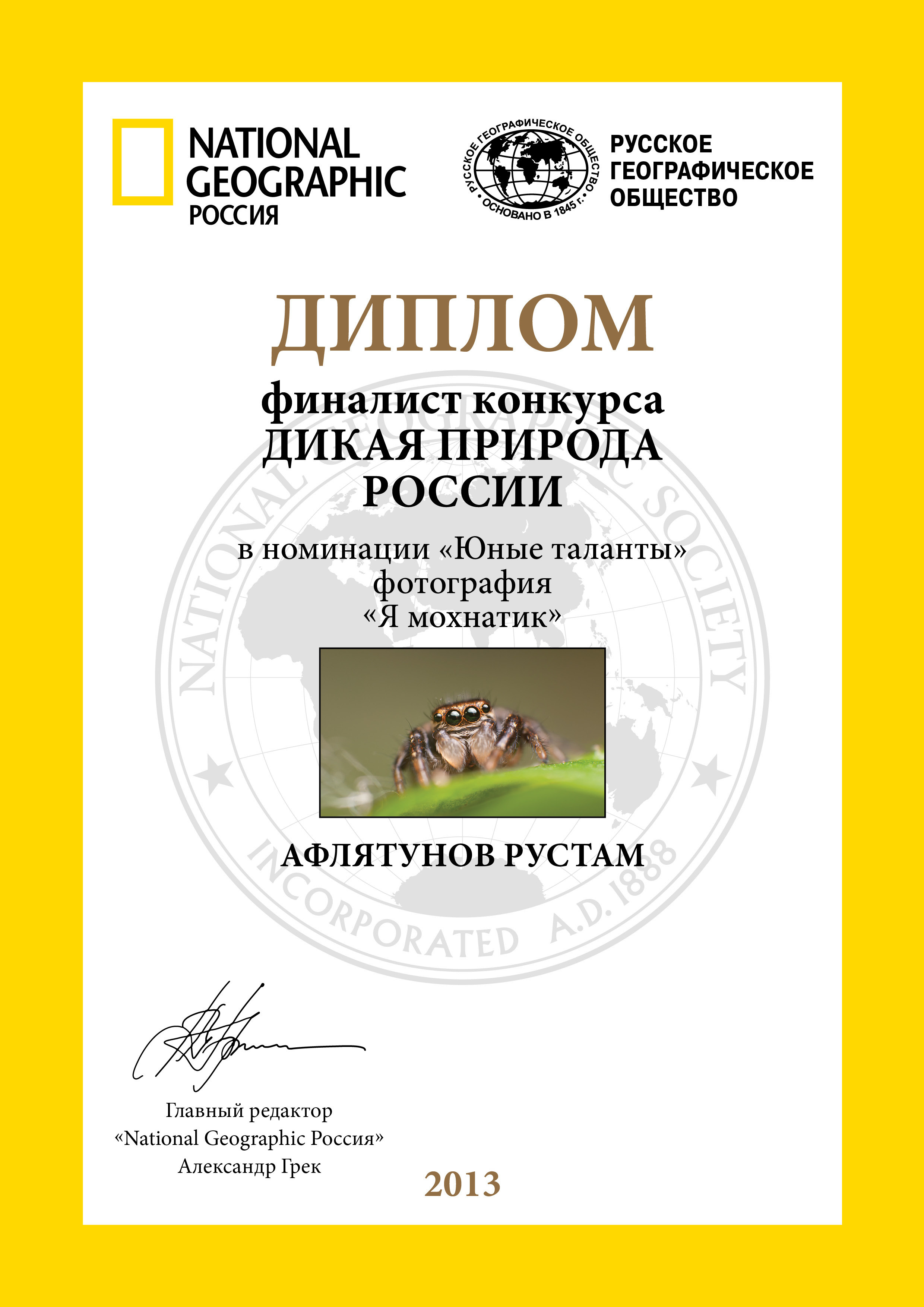 The winner of the photo contest "Nature is looking at you" Viasat Nature HD. Professional photographer Rustam Aflyatunov from Kazan