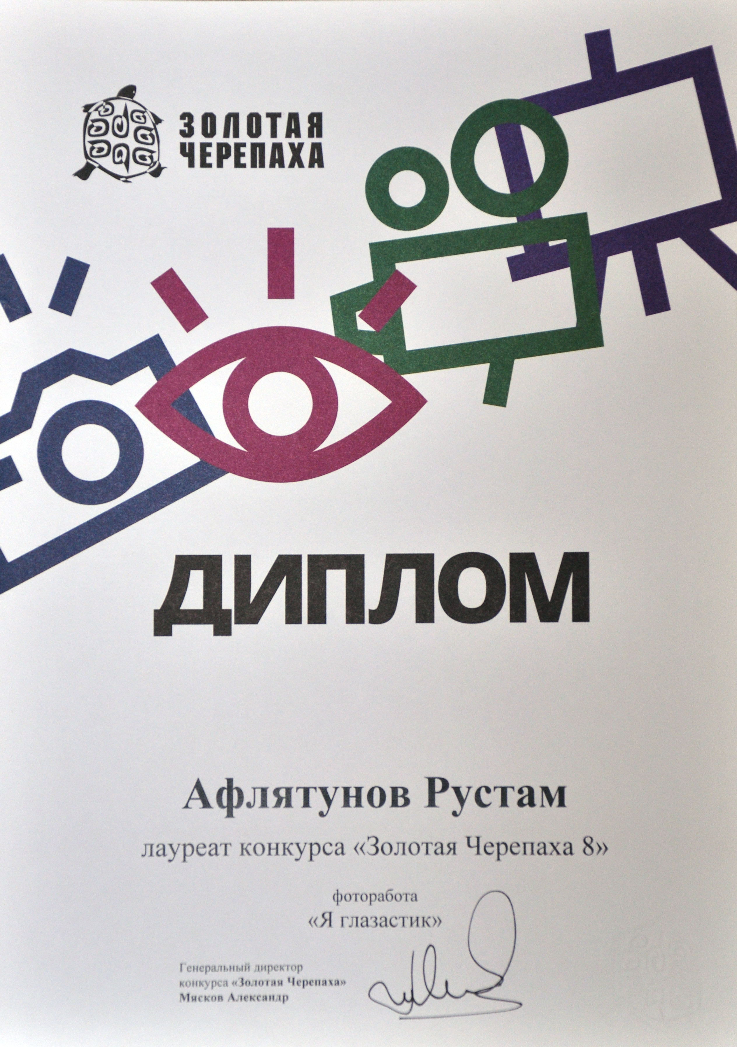 The winner of the photo contest "Nature is looking at you" Viasat Nature HD. Professional photographer Rustam Aflyatunov from Kazan
