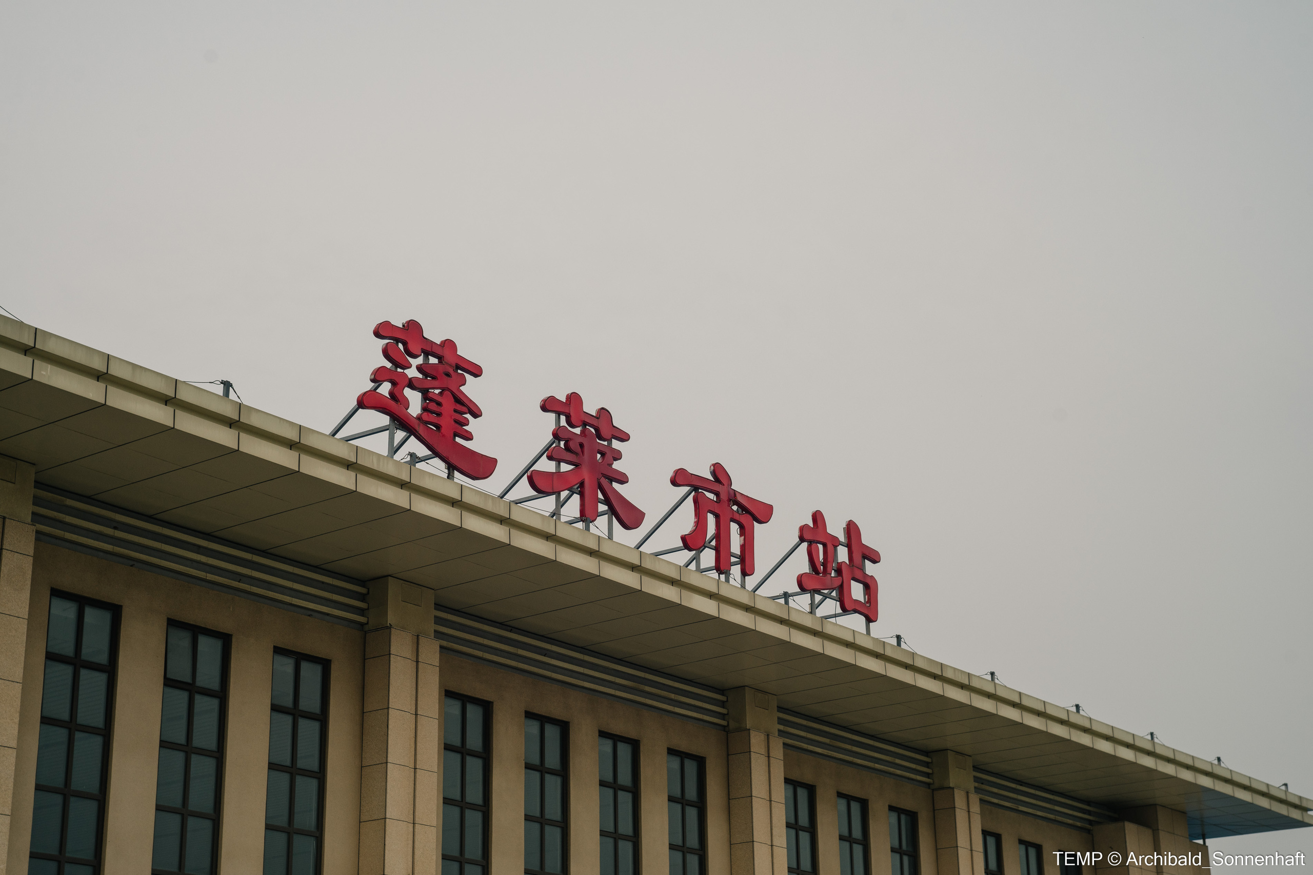 Small tourist island (Yantai district, China). Photographer in Guangzhou, China. Archibald Sonnenhaft